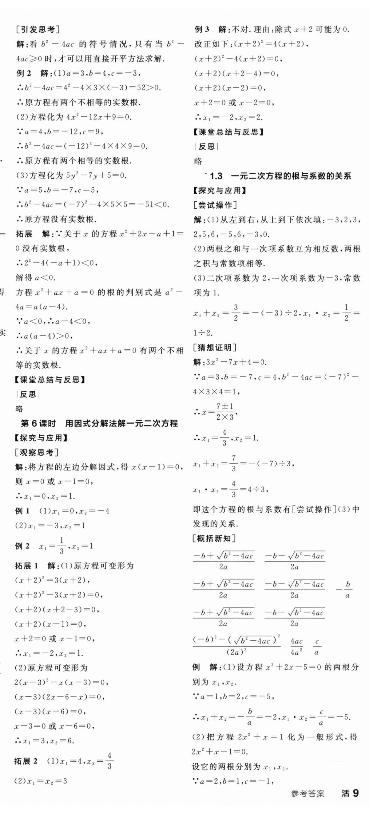 2025年全品學練考九年級數學上冊蘇科版江蘇專版 第3頁