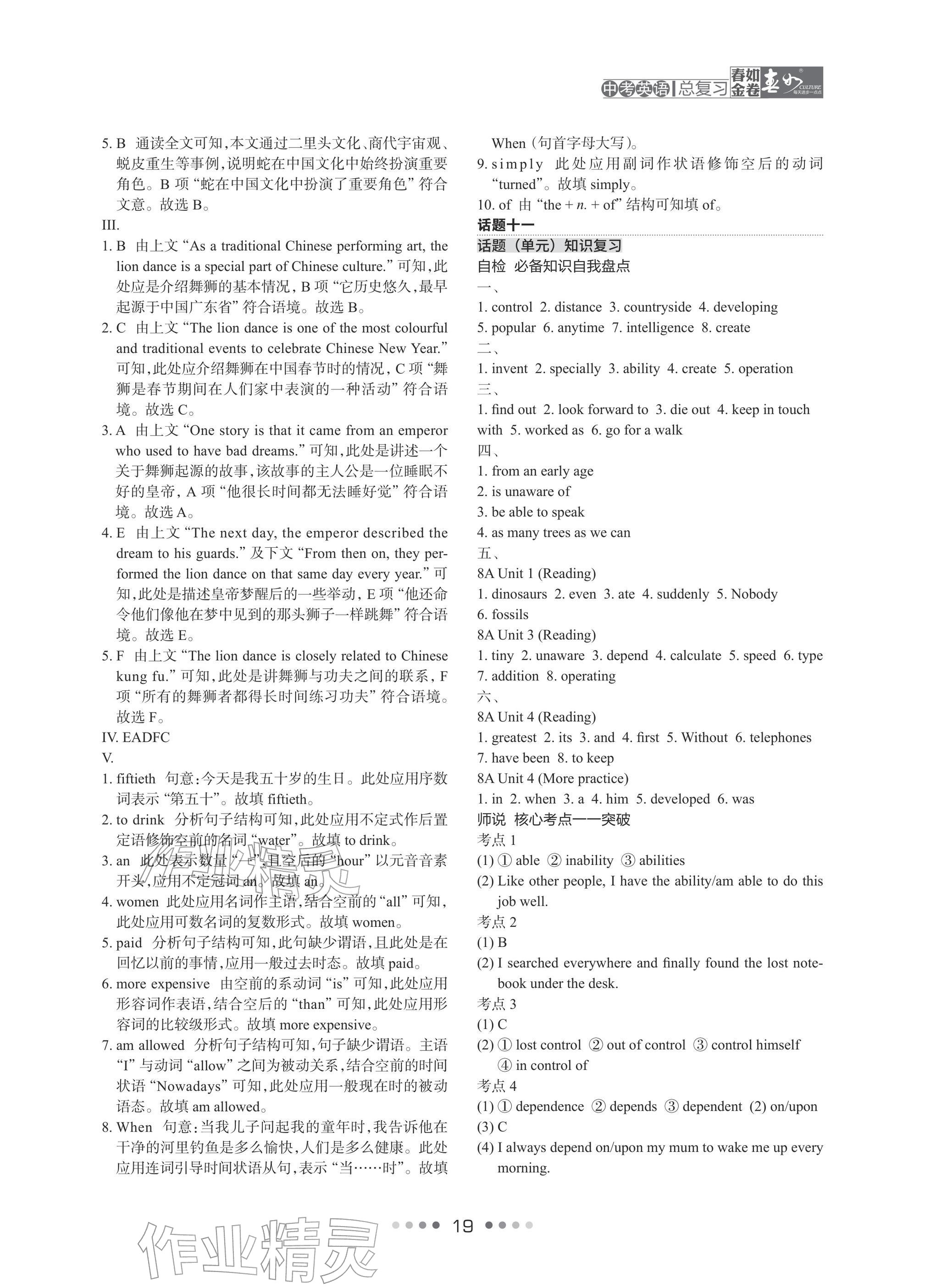 2026年春如金卷中考英语总复习沪教版&nbsp;参考答案第19页