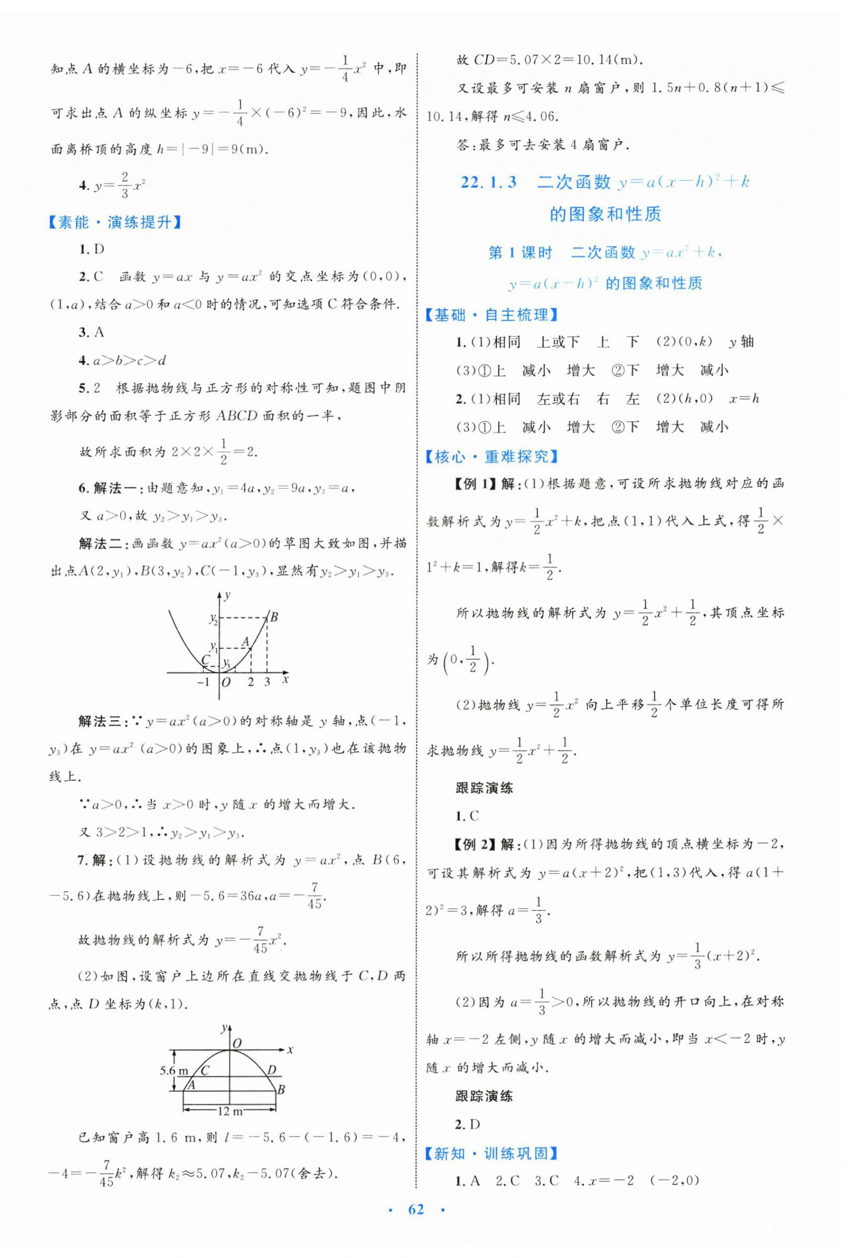 2024年同步学习目标与检测九年级数学全一册人教版 第10页