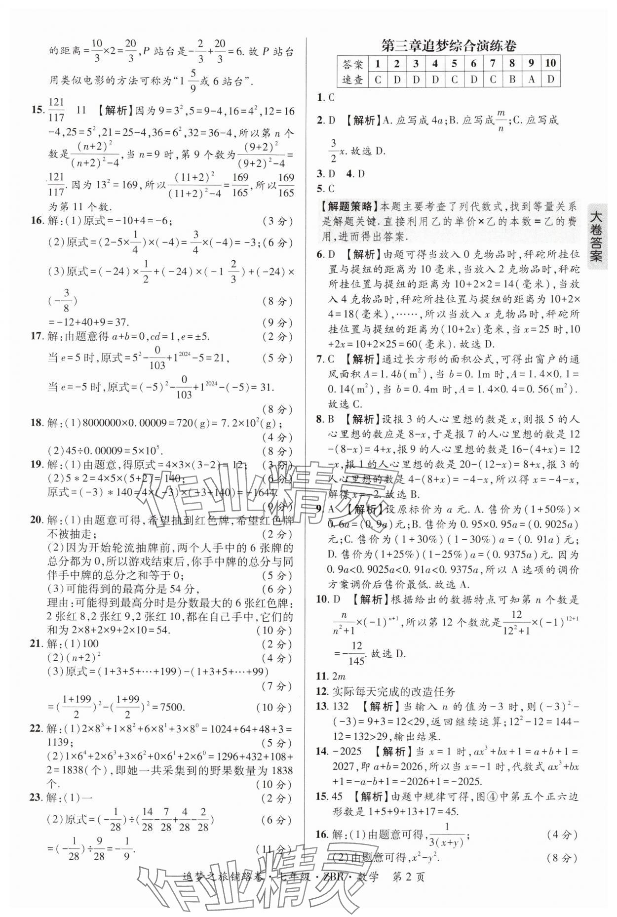 2025年追梦之旅铺路卷七年级数学上册人教版河南专版 参考答案第2页