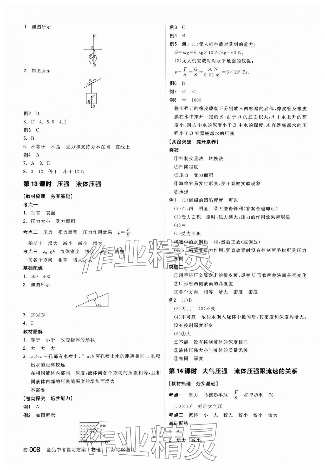 2025年全品中考復(fù)習(xí)方案物理江蘇專版 參考答案第7頁