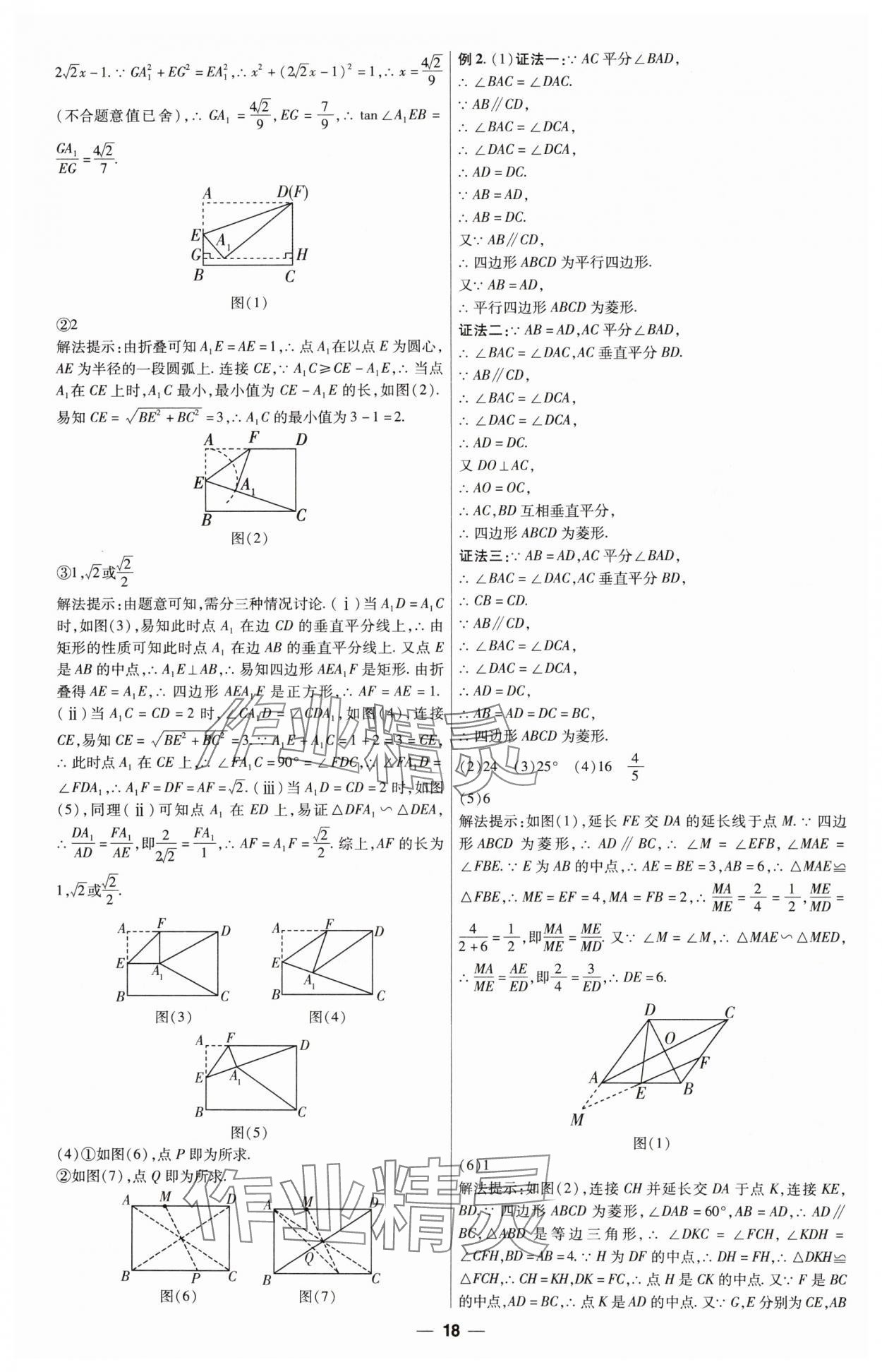 2025年江西中考帮数学&nbsp;第18页