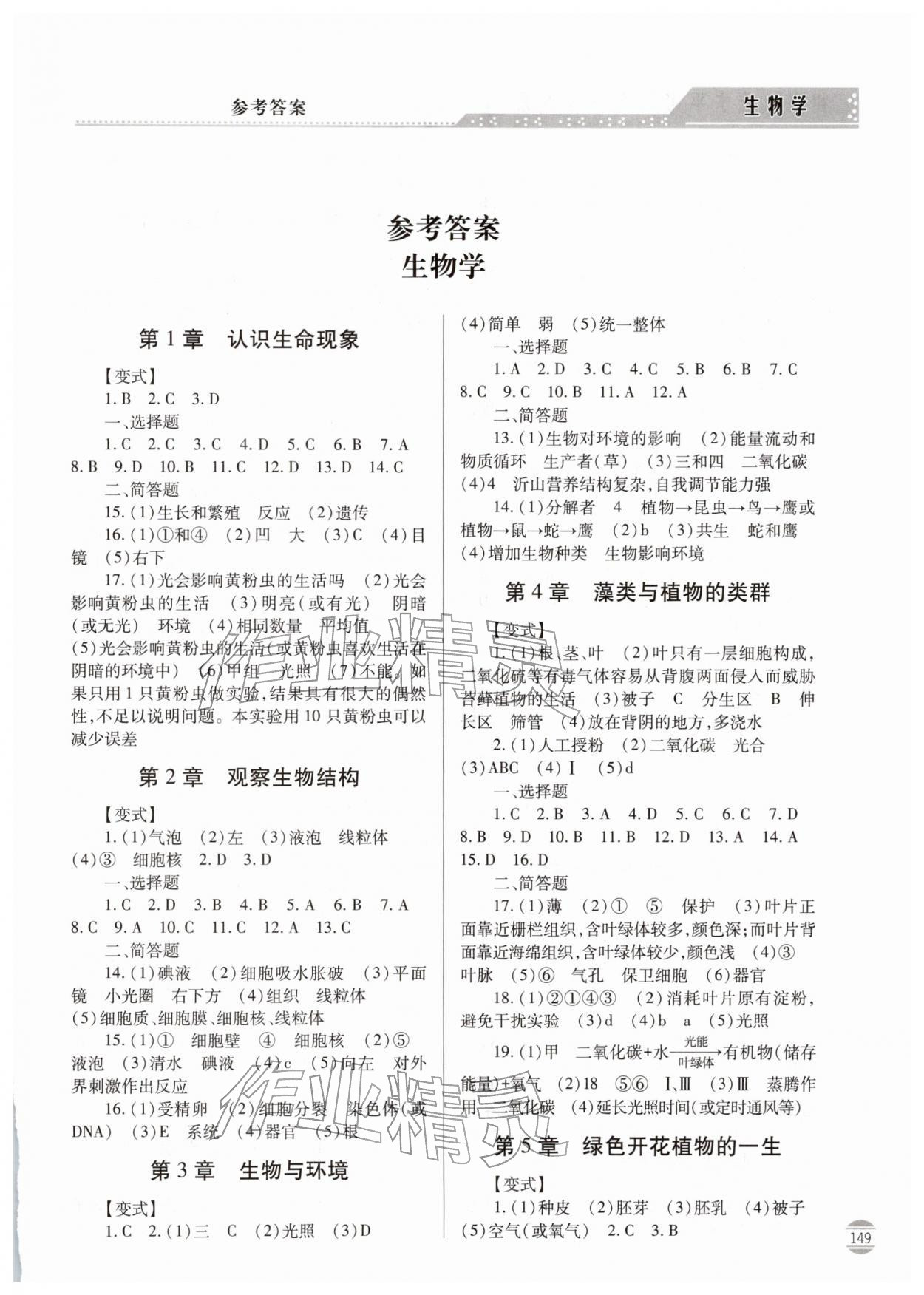 2026年初中学业水平考试指导与训练生物&nbsp;第1页