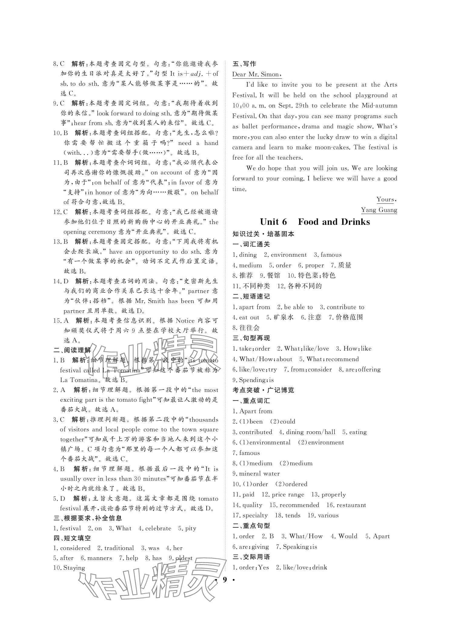 2025年學(xué)海領(lǐng)航職教高考總復(fù)習(xí)中職英語(yǔ)&nbsp;參考答案第9頁(yè)