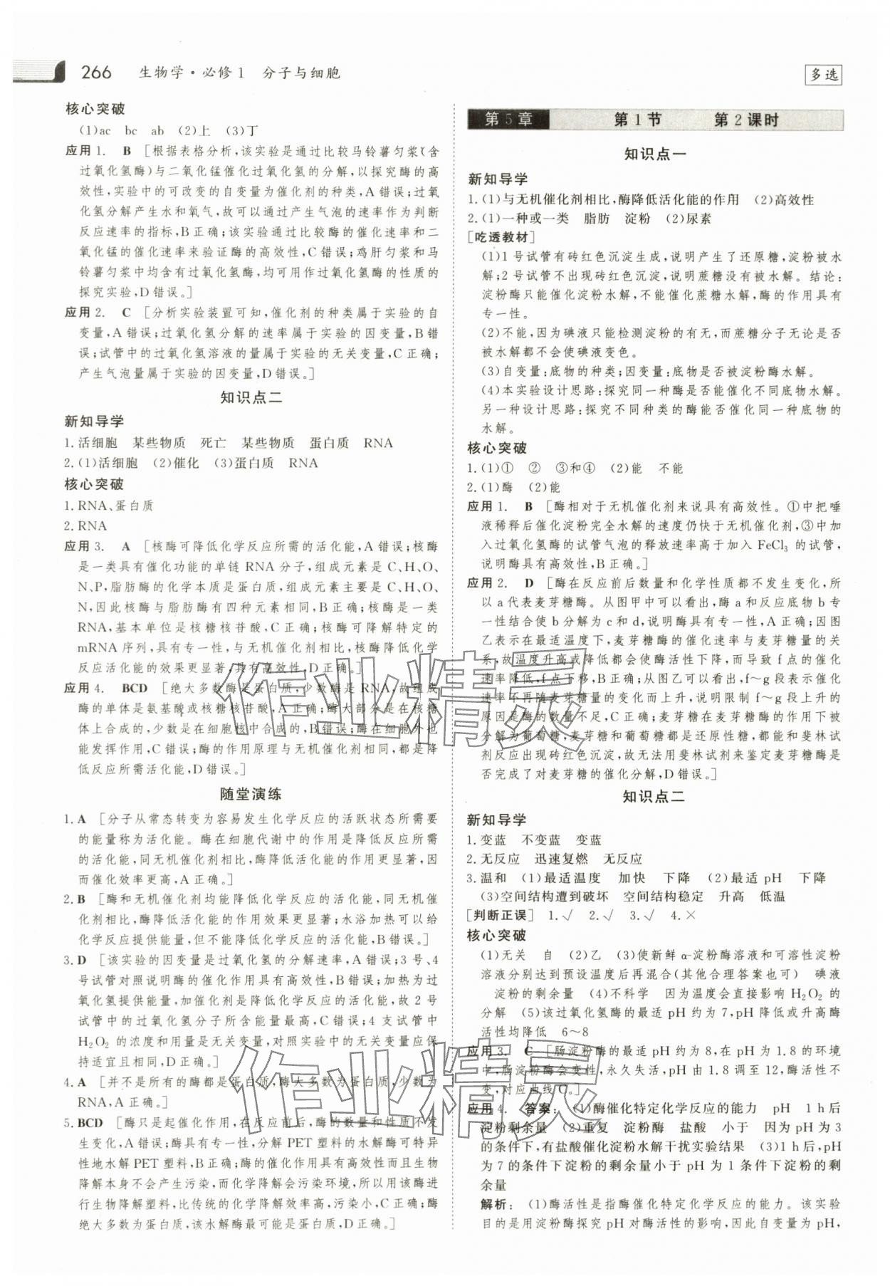 2023年金版新學案高中生物必修1人教版 參考答案第13頁