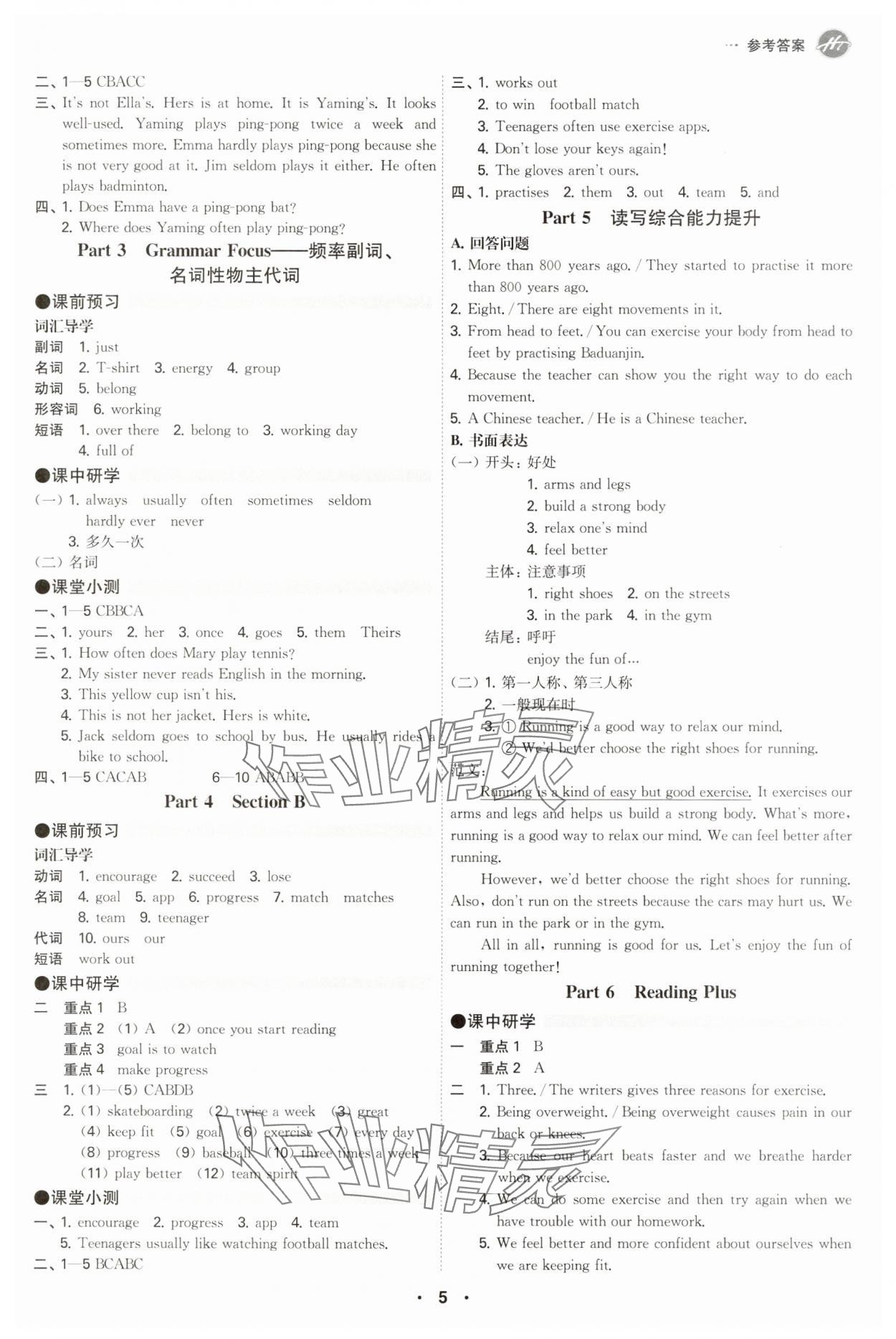 2025年學(xué)霸智慧課堂七年級英語下冊人教版 參考答案第4頁