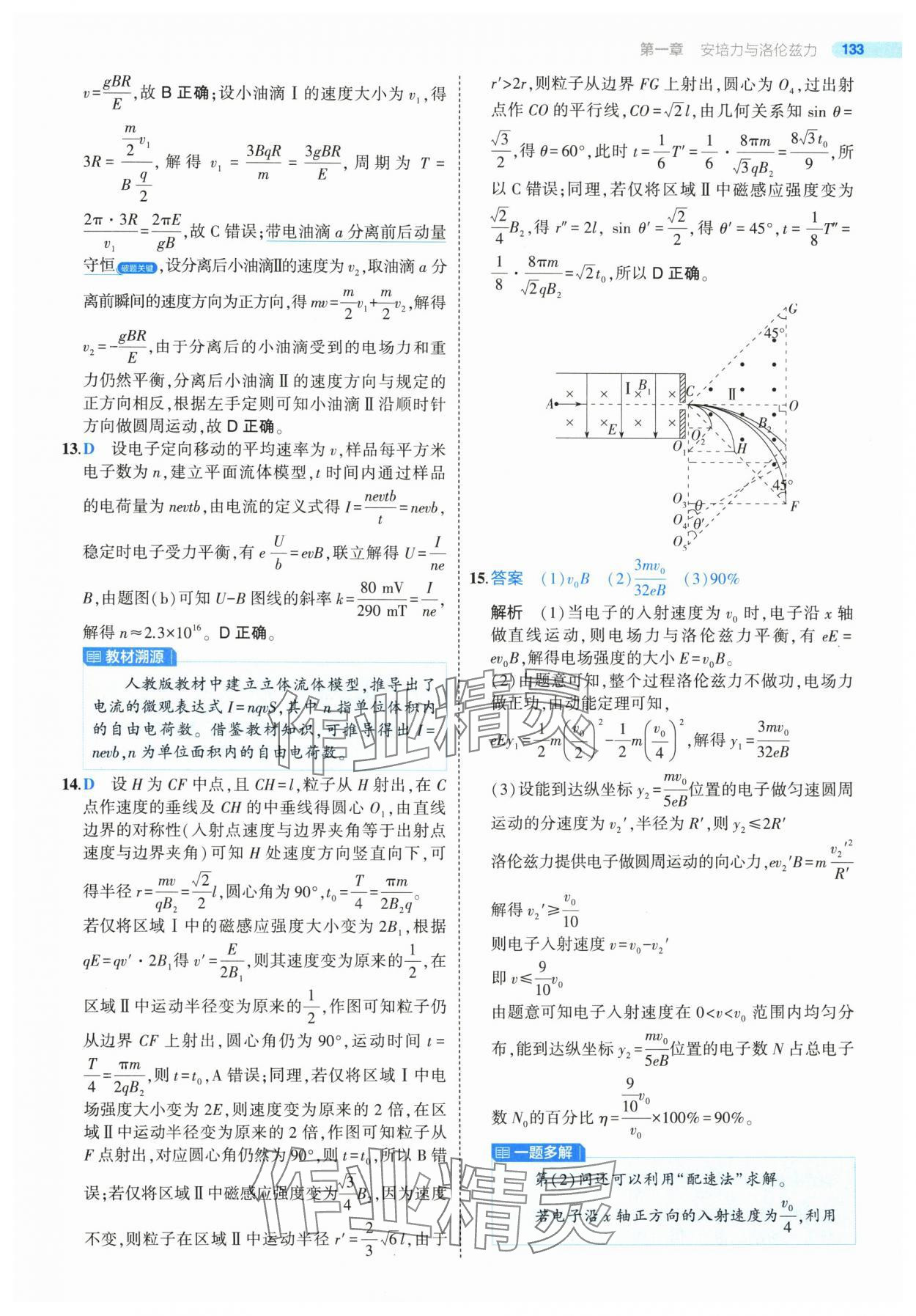 2025年5年高考3年模擬高中物理選擇性必修第二冊人教版 第21頁