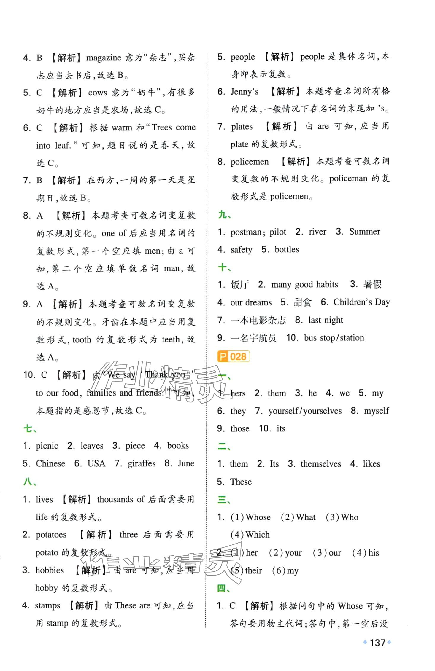 2024年一本小学知识大盘点英语 第4页