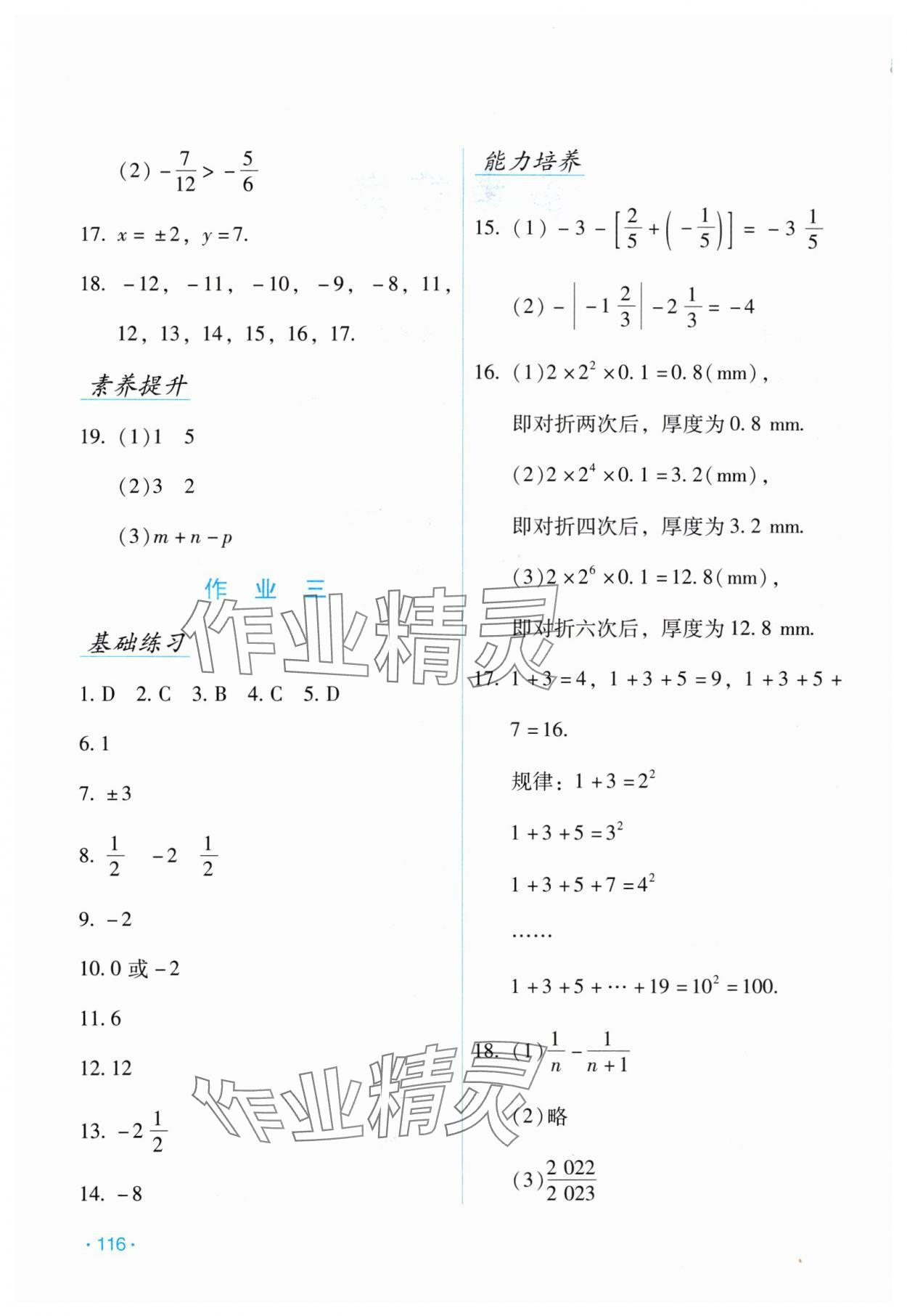 2024年假日数学寒假吉林出版集团股份有限公司七年级H版 第2页