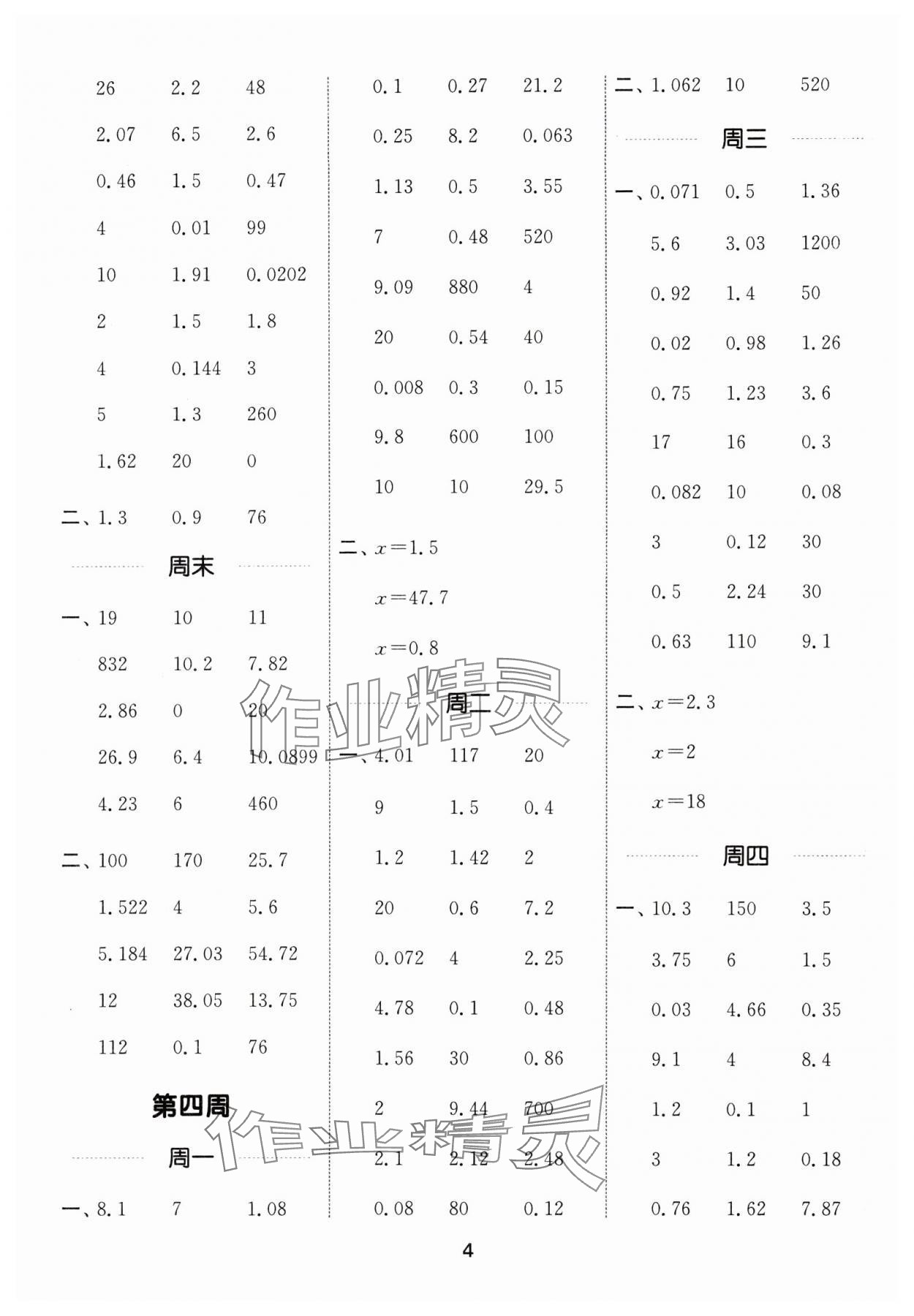 2024年通城學(xué)典計算能手五年級數(shù)學(xué)下冊人教版 參考答案第4頁