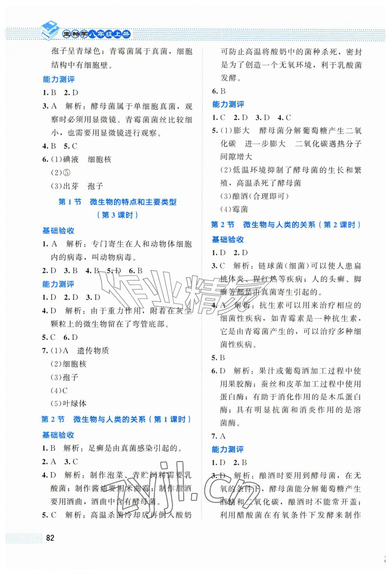 2026年课堂精练八年级生物上册北师大版四川专版&nbsp;第2页