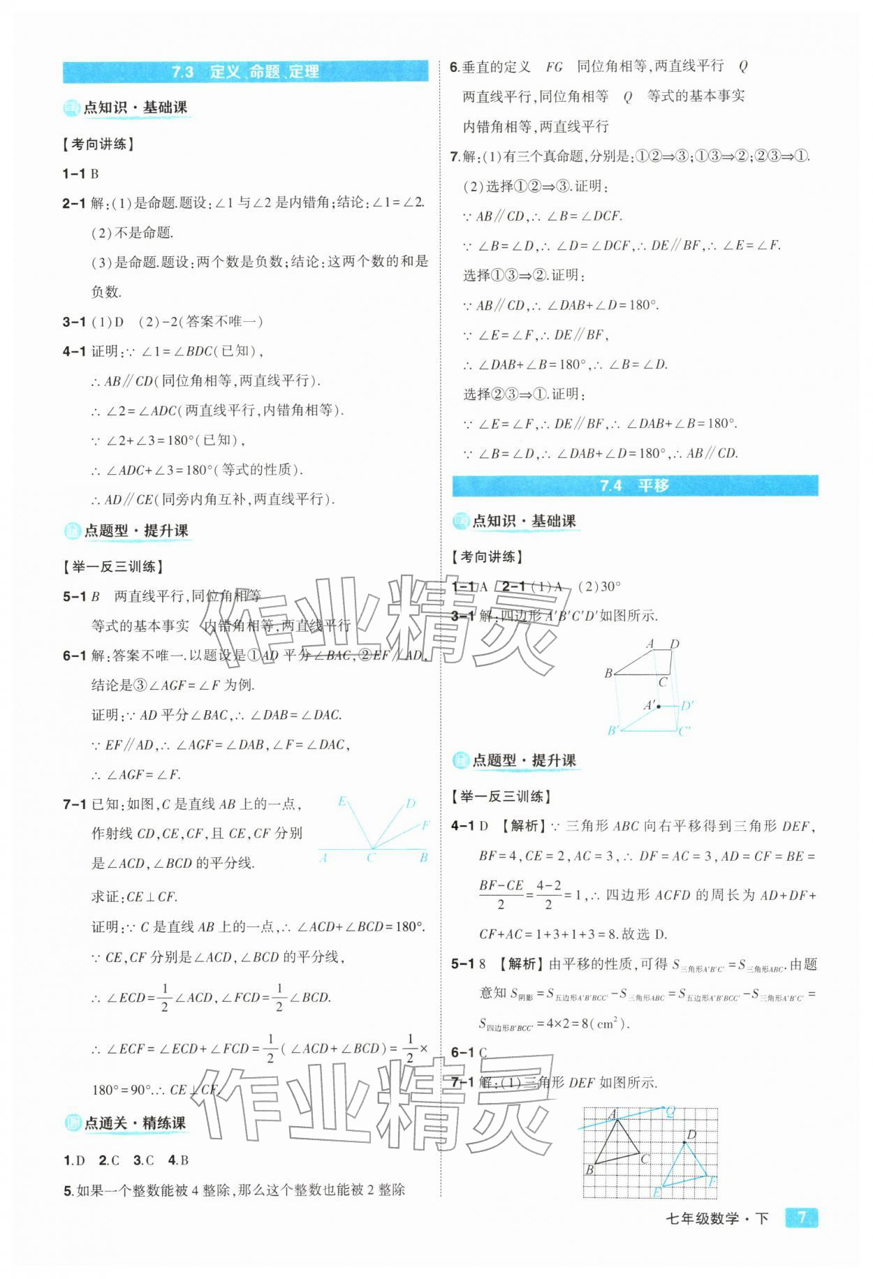2026年黄冈状元成才路状元大课堂七年级数学下册人教版&nbsp;参考答案第7页