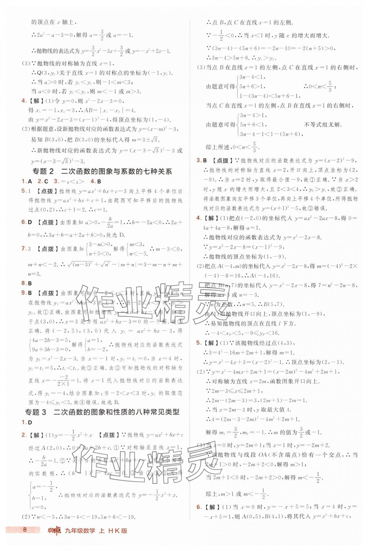 2025年綜合應用創(chuàng)新題典中點九年級數(shù)學上冊滬科版 第8頁