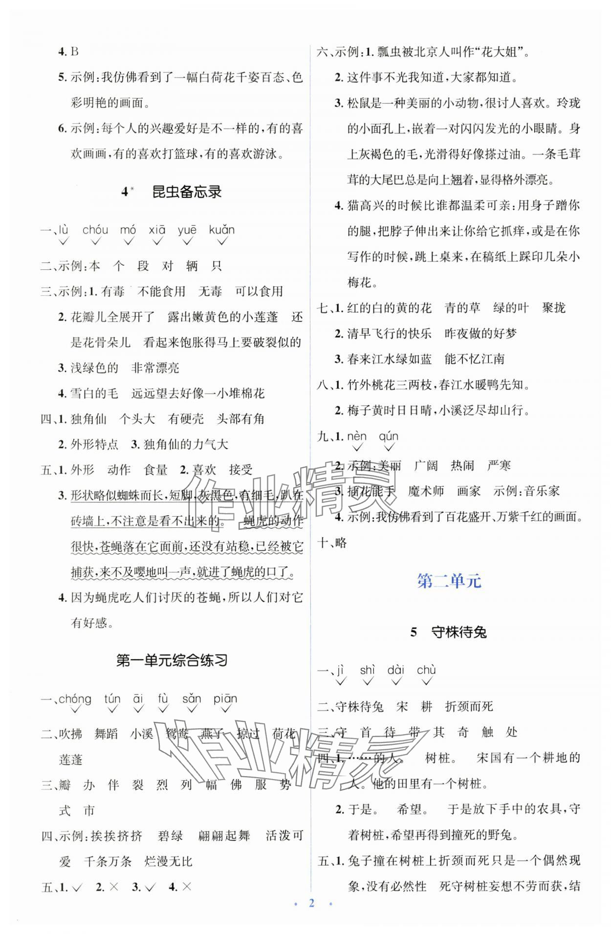 2025年人教金学典同步解析与测评学考练三年级语文下册人教版 第2页