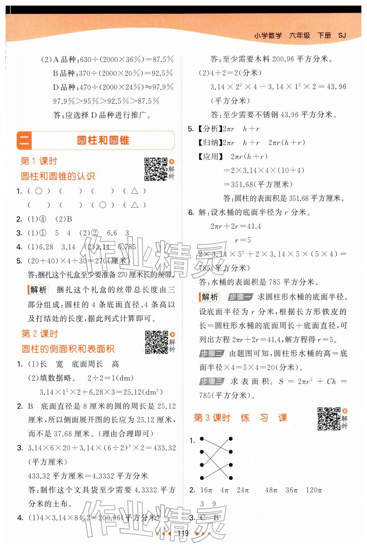 2026年53天天練六年級(jí)數(shù)學(xué)下冊(cè)蘇教版&nbsp;第3頁(yè)