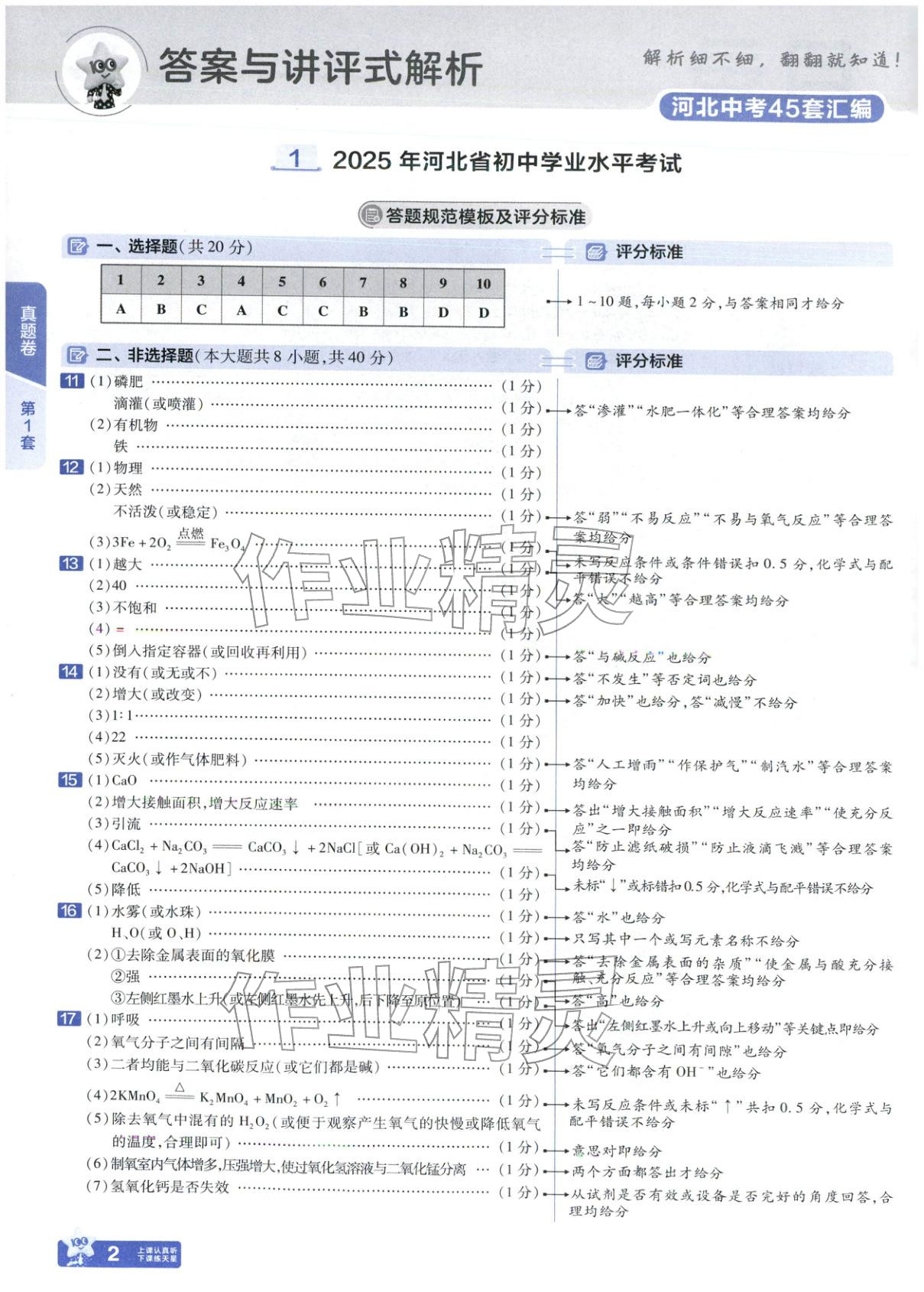 2026年金考卷中考45套汇编化学河北专版 第1页