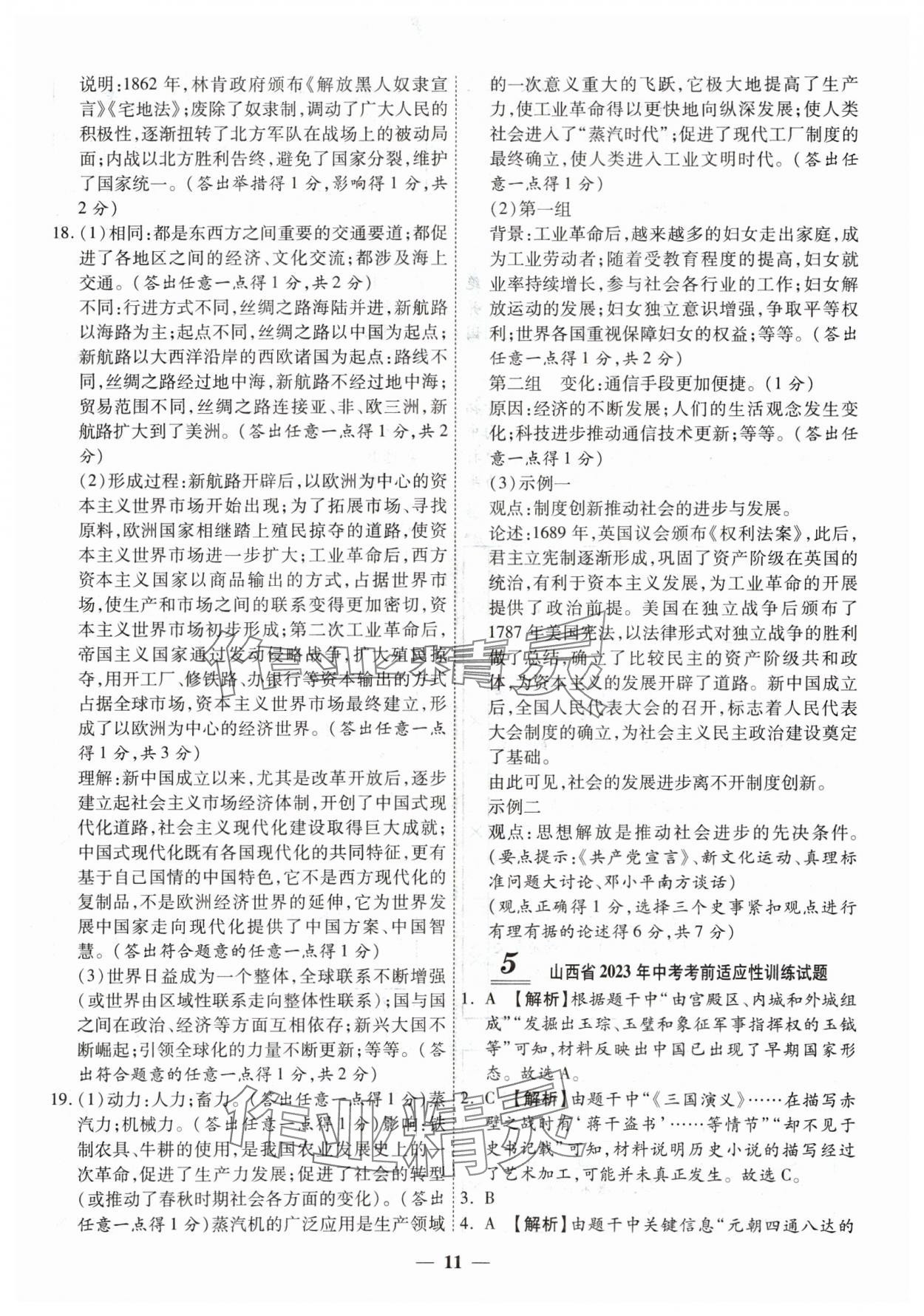 2025年圓夢六月歷史山西專版 第11頁
