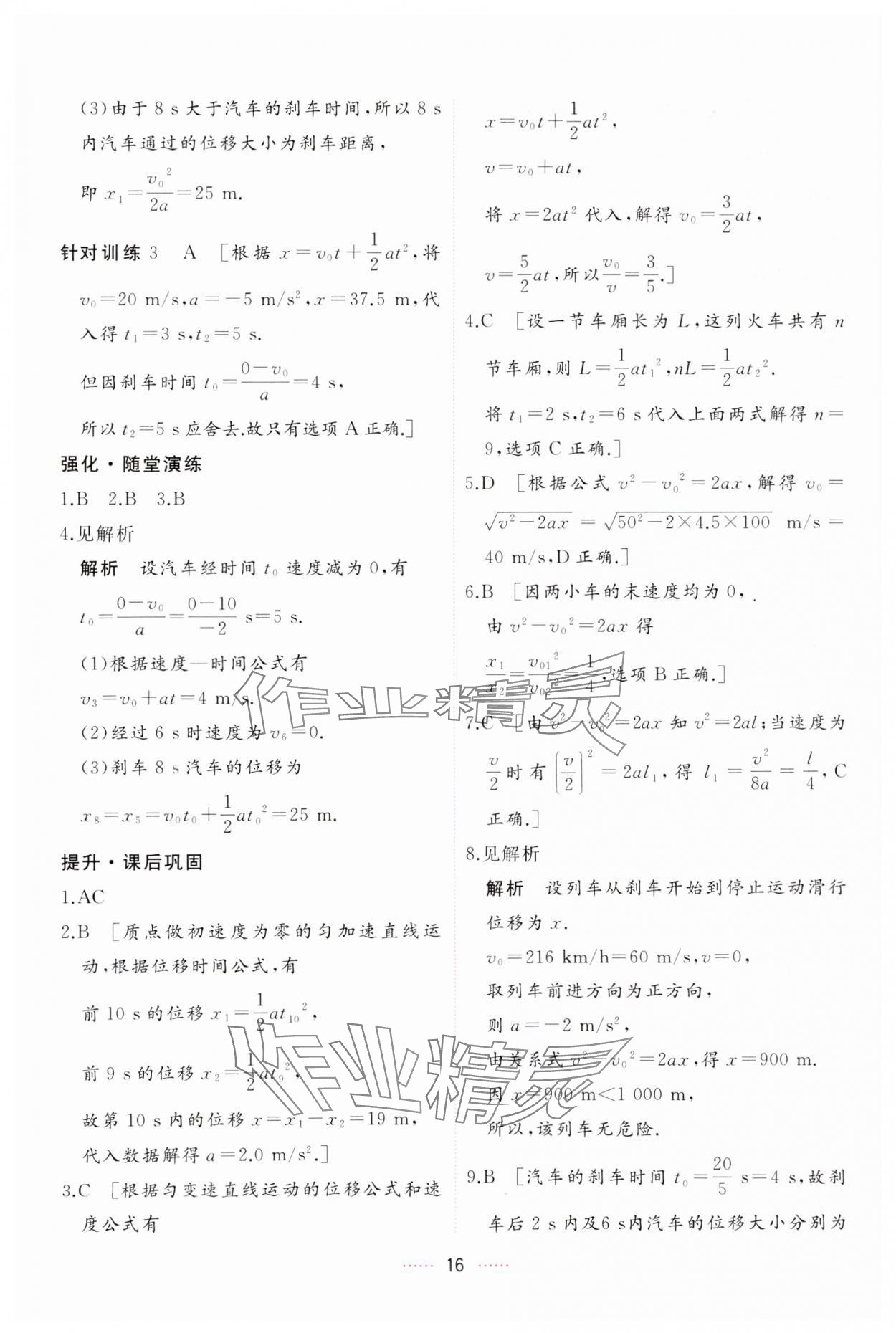 2023年三维随堂精练高中物理必修第一册人教版 第16页