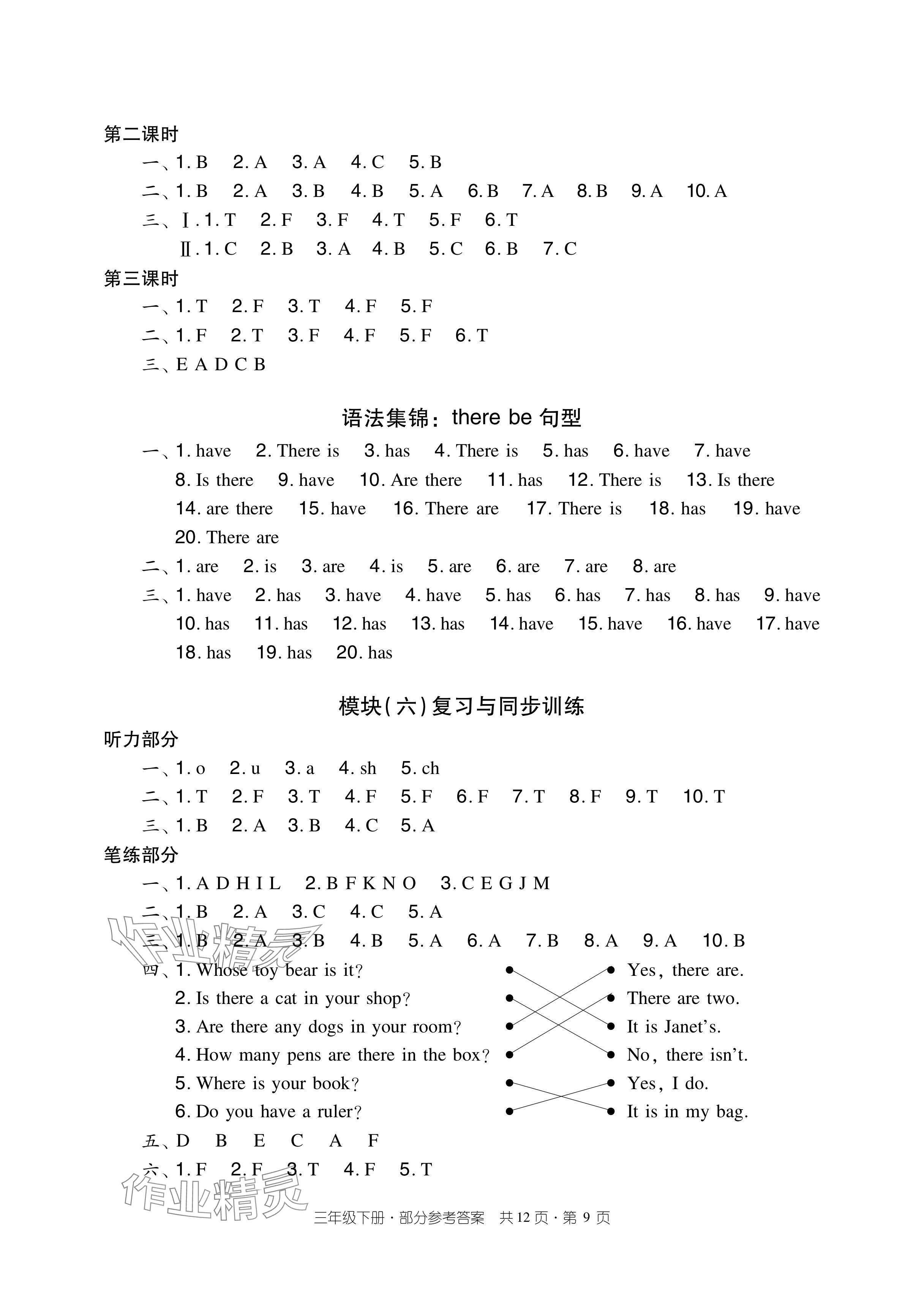 2024年雙基同步導(dǎo)學(xué)導(dǎo)練三年級英語下冊教科版廣州專版 參考答案第9頁