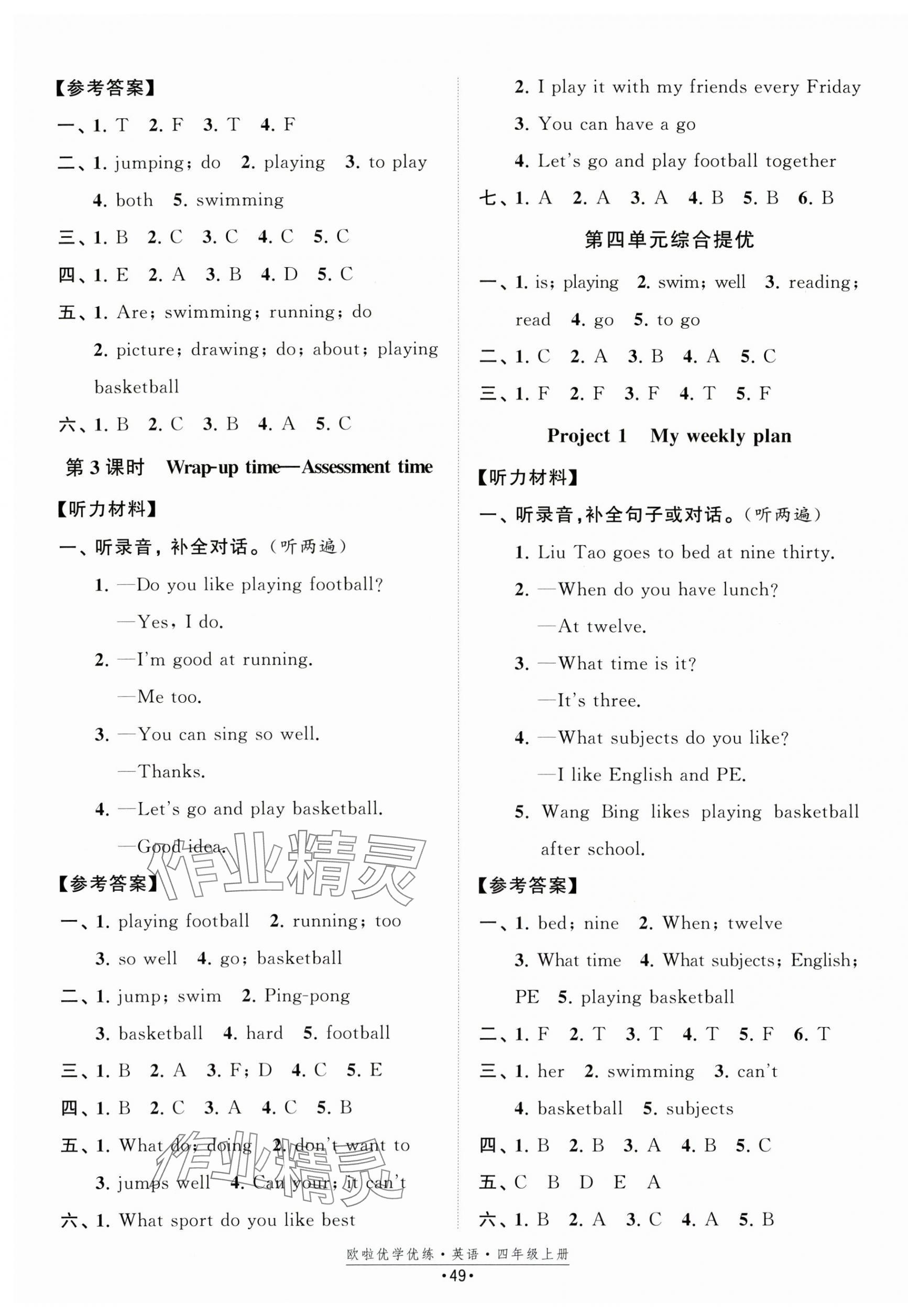2025年欧啦优学优练四年级英语上册译林版 第5页