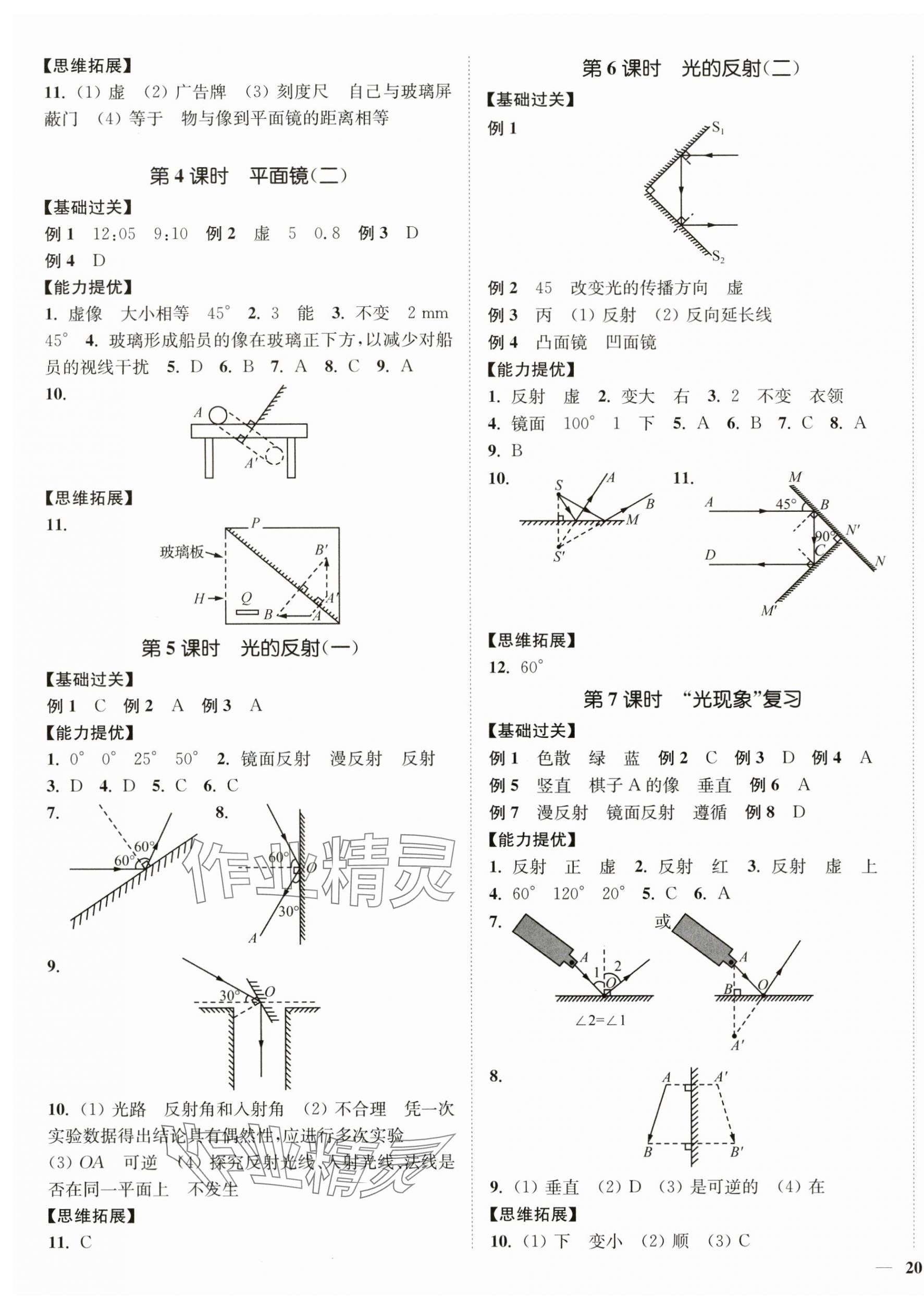 2024年南通小題課時(shí)作業(yè)本八年級(jí)物理上冊(cè)蘇科版 第3頁