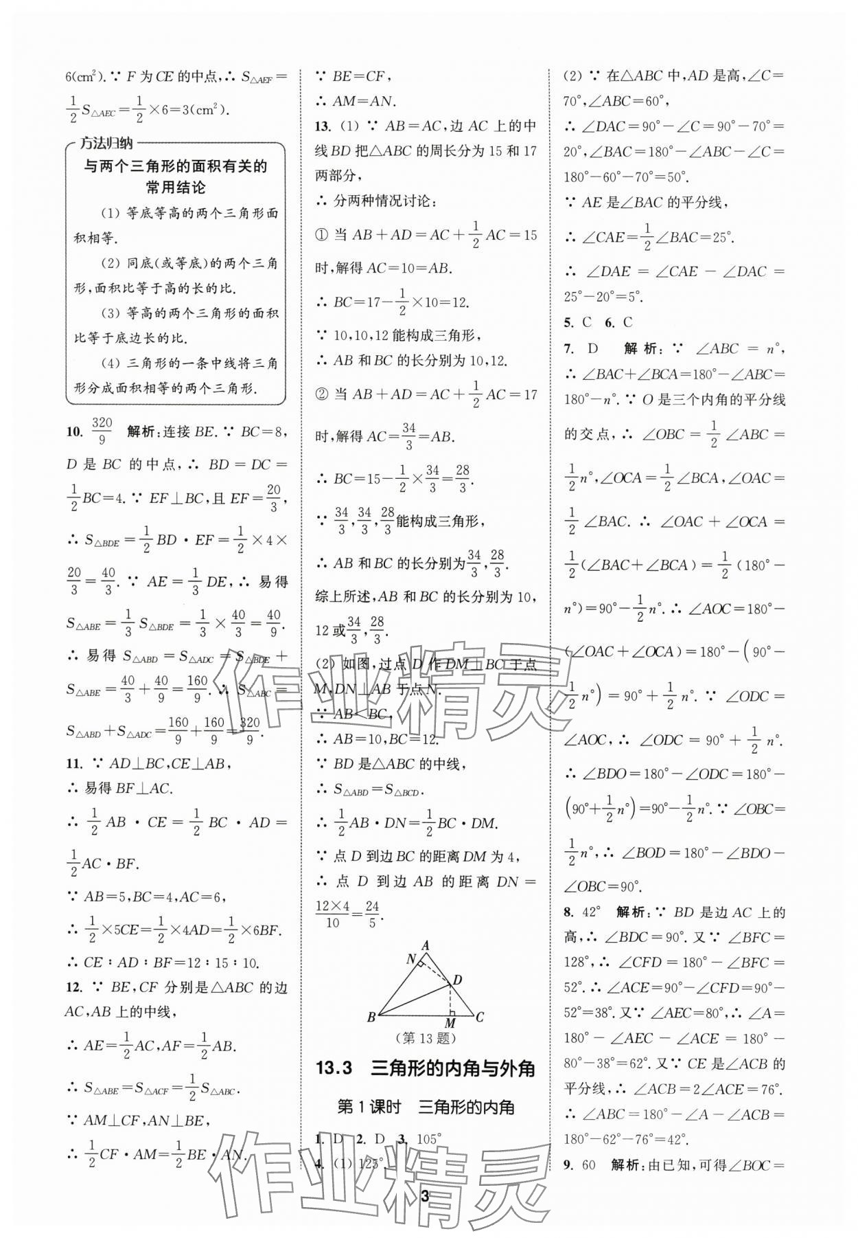 2025年拔尖特训八年级数学上册人教版 第3页