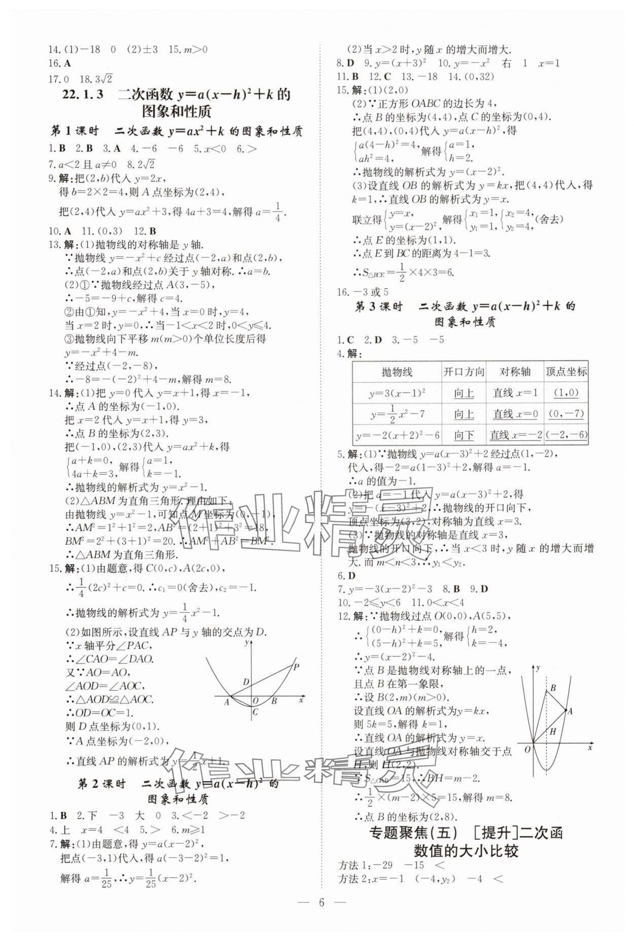 2025年初中同步学习导与练导学探究案九年级数学上册人教版 第6页