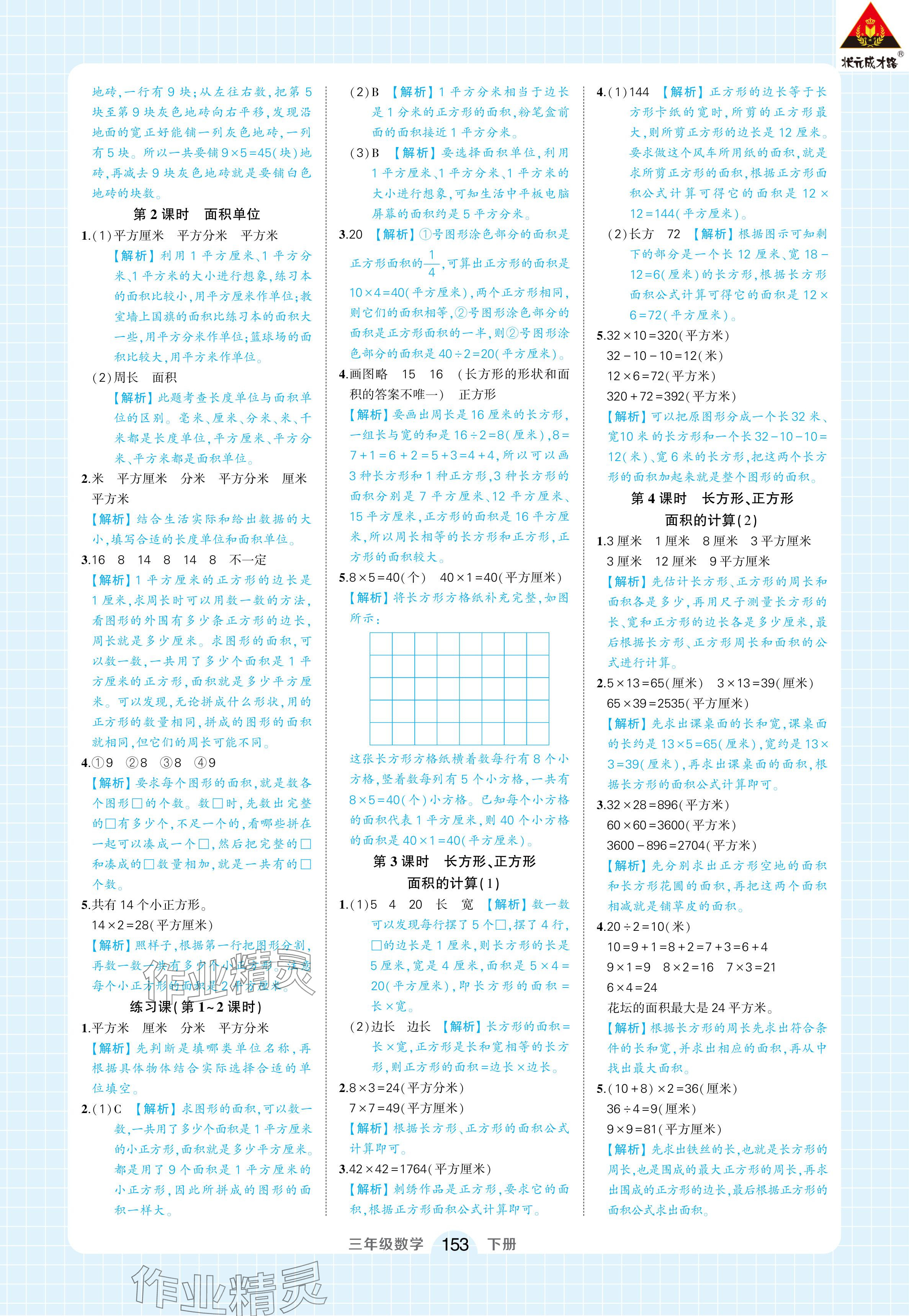 2024年黃岡狀元成才路狀元作業(yè)本三年級數(shù)學(xué)下冊人教版浙江專版 參考答案第11頁