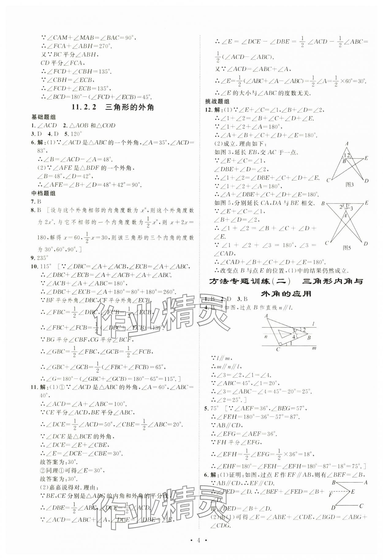 2024年課堂導學八年級數(shù)學上冊 第4頁