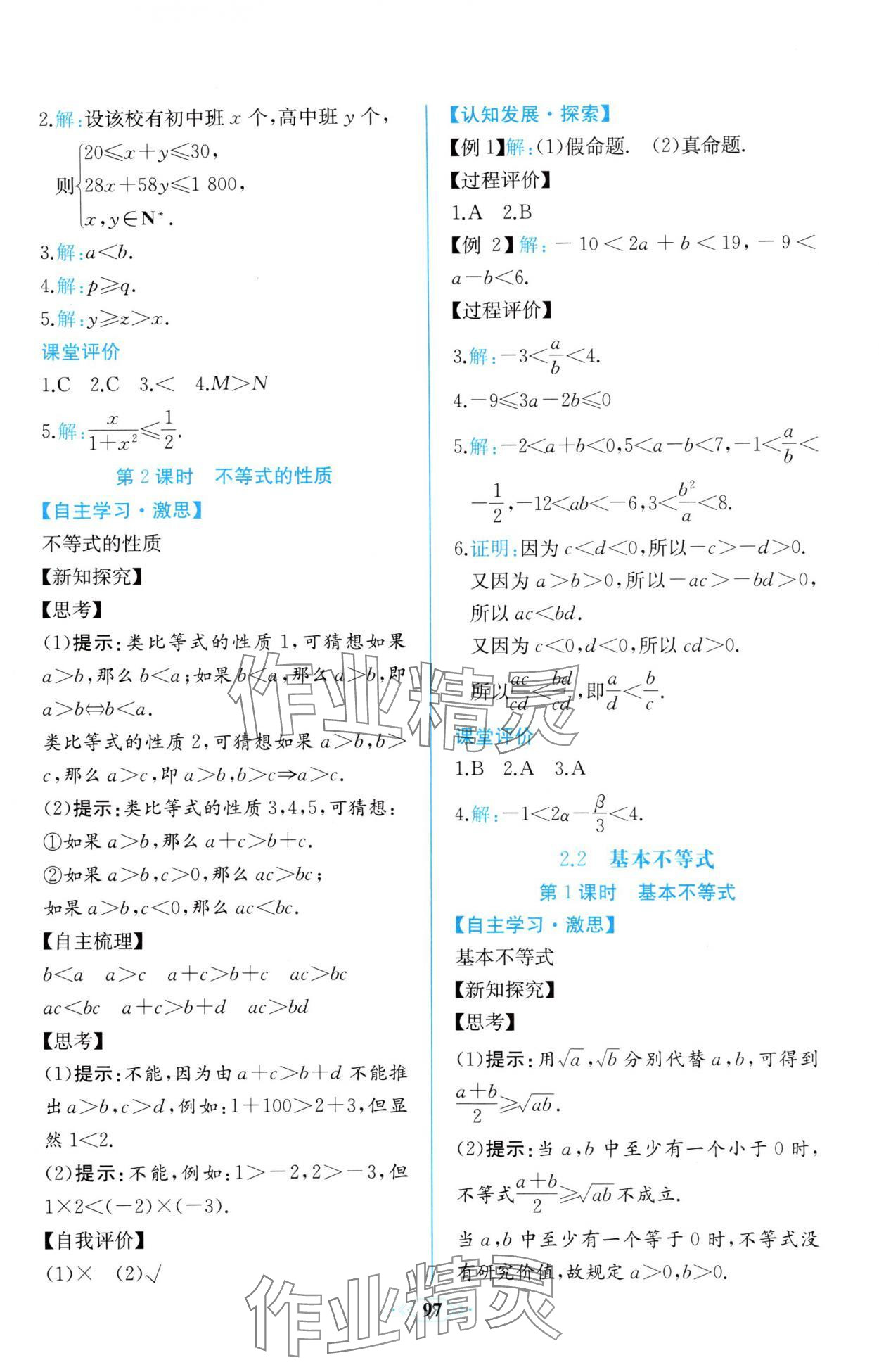 2025年課時練新課程學習評價方案高中數學必修第一冊人教版增強版 第11頁