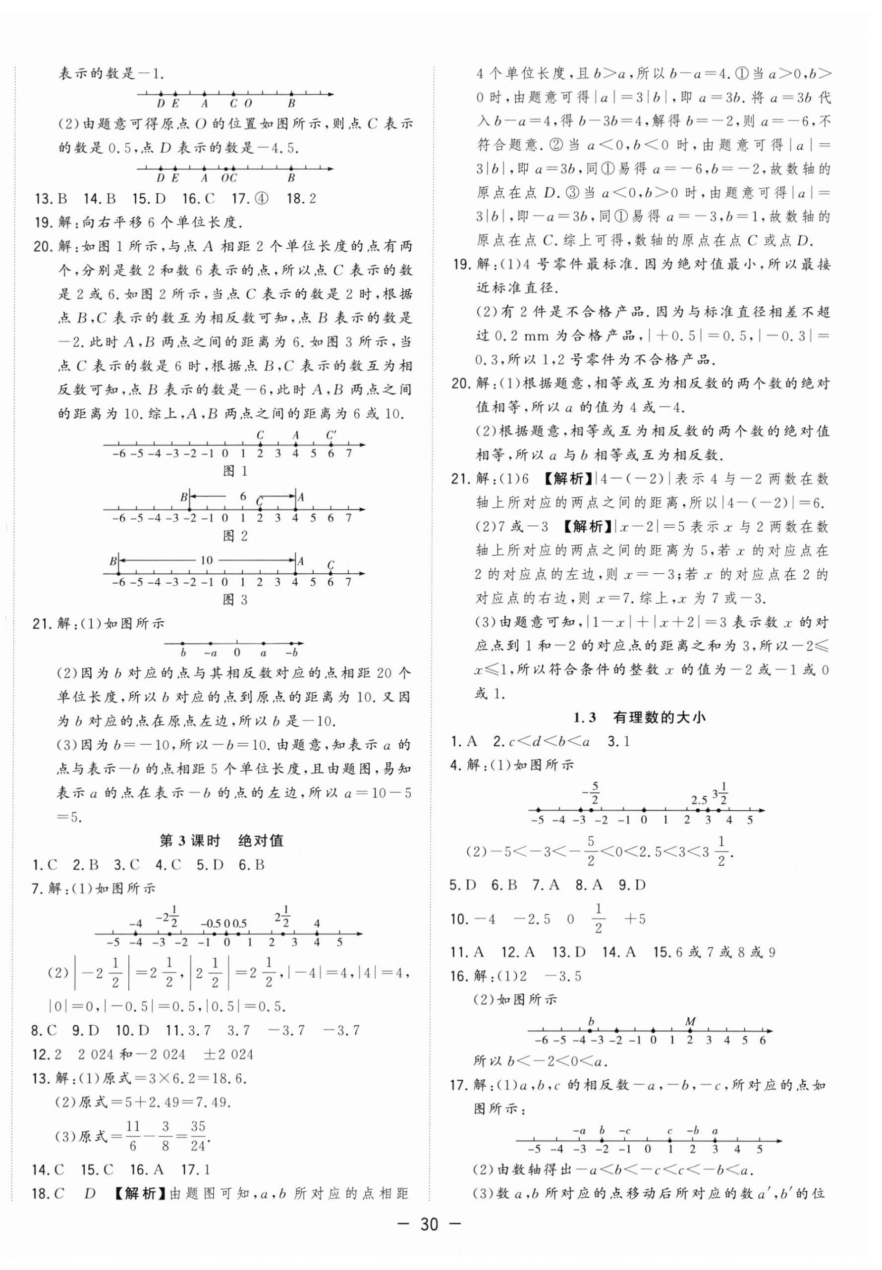 2025年全頻道課時(shí)作業(yè)七年級(jí)數(shù)學(xué)上冊(cè)滬科版 第2頁