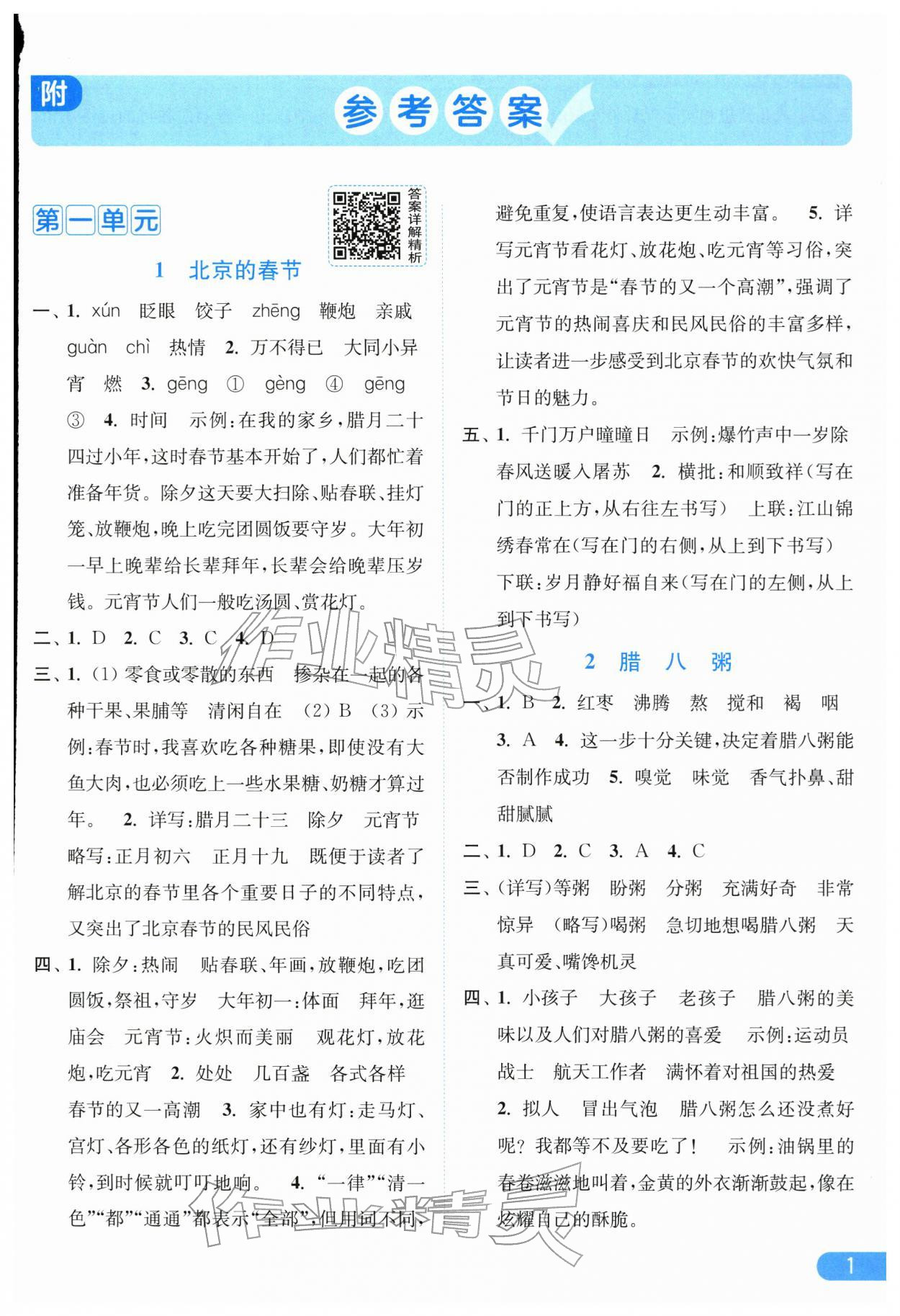 2026年亮点给力提优课时作业本六年级语文下册人教版江苏专版&nbsp;第3页