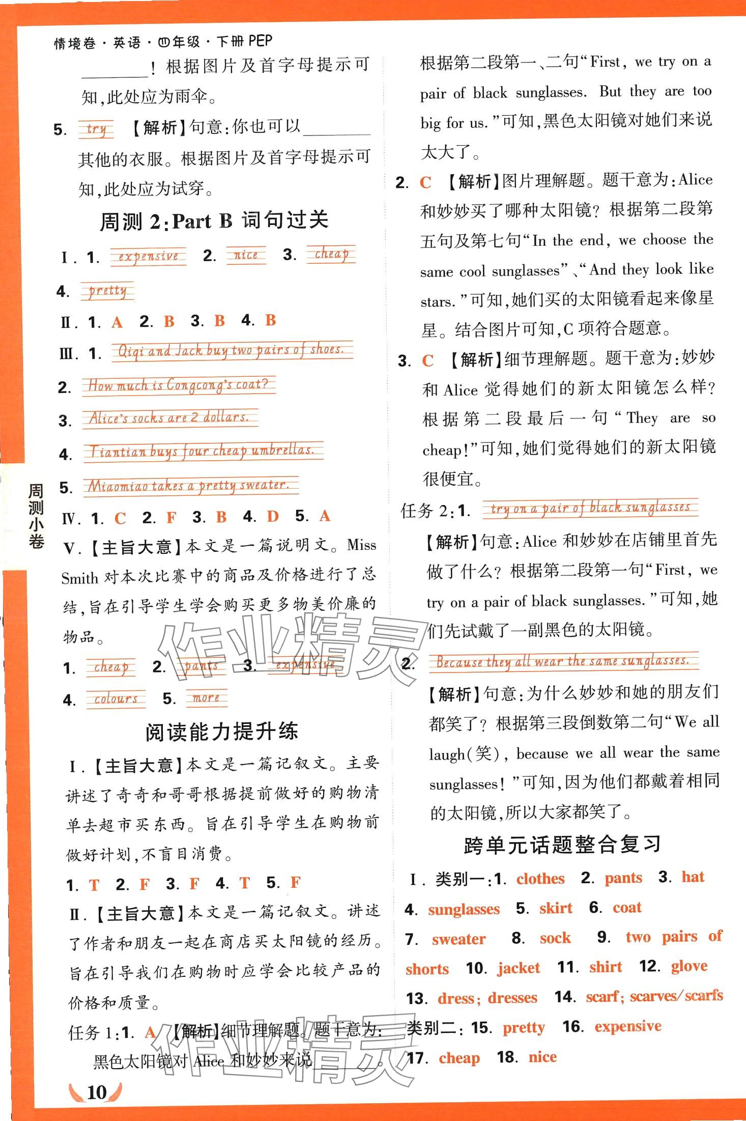 2024年小白鷗情境卷四年級(jí)英語(yǔ)下冊(cè)人教版 第10頁(yè)