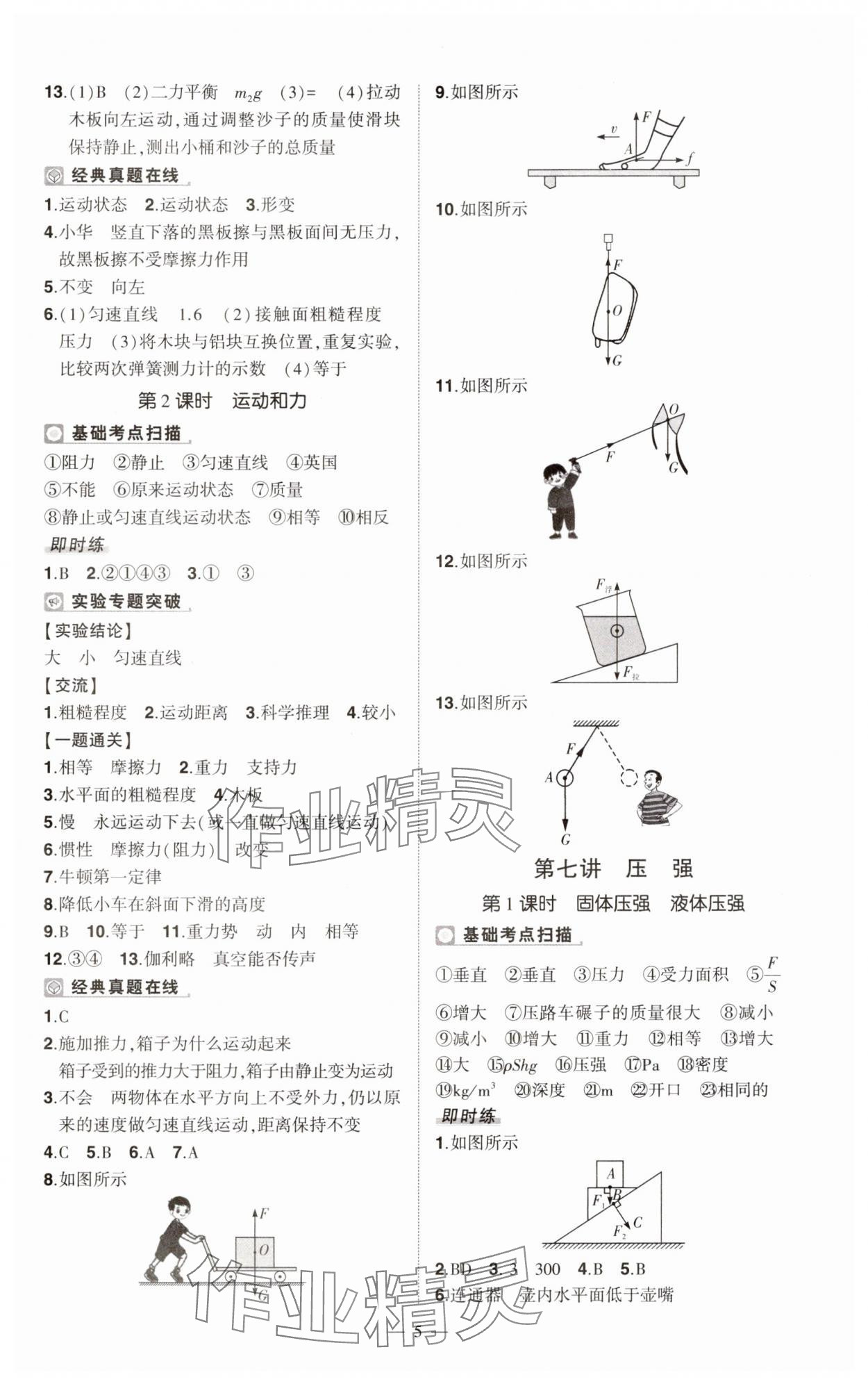 2025年河南中考命題非常解讀物理中考 第5頁