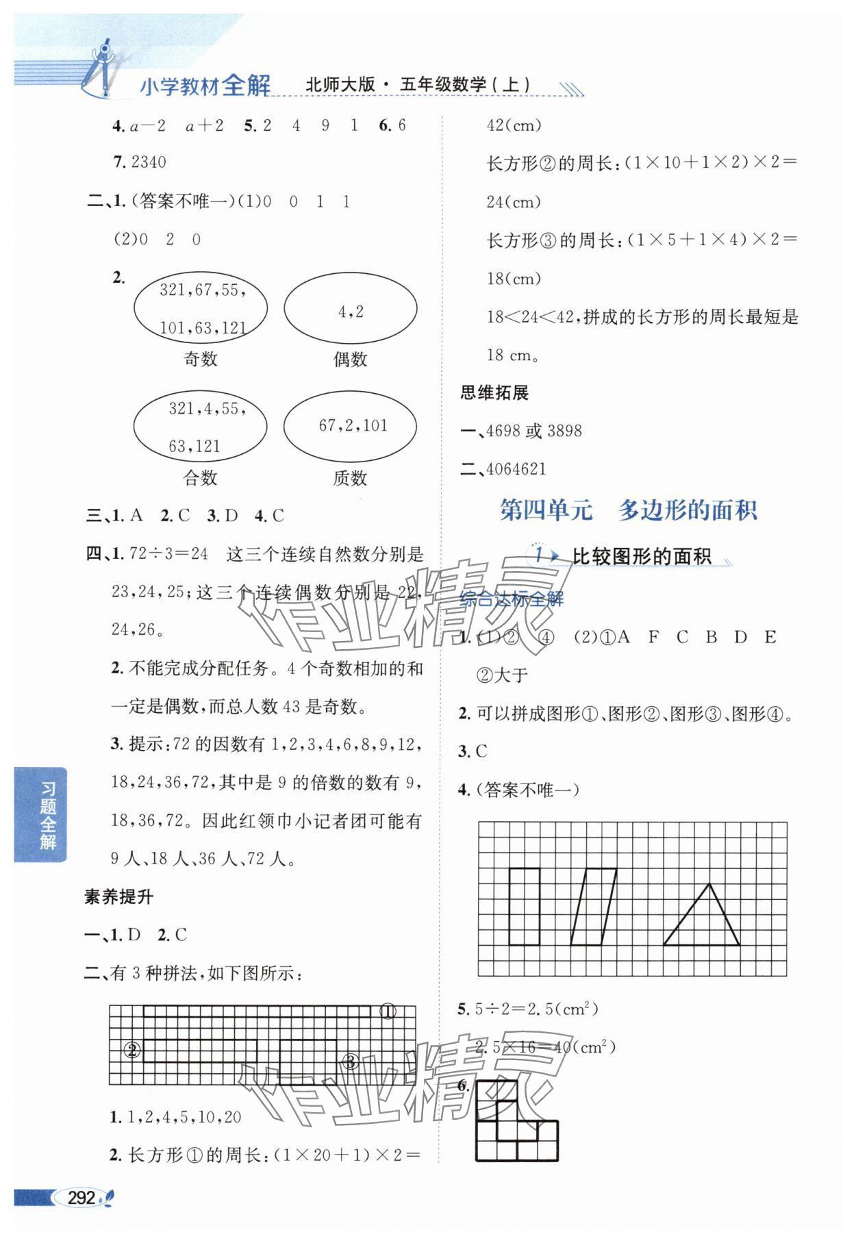2025年教材全解五年级数学上册北师大版 第8页