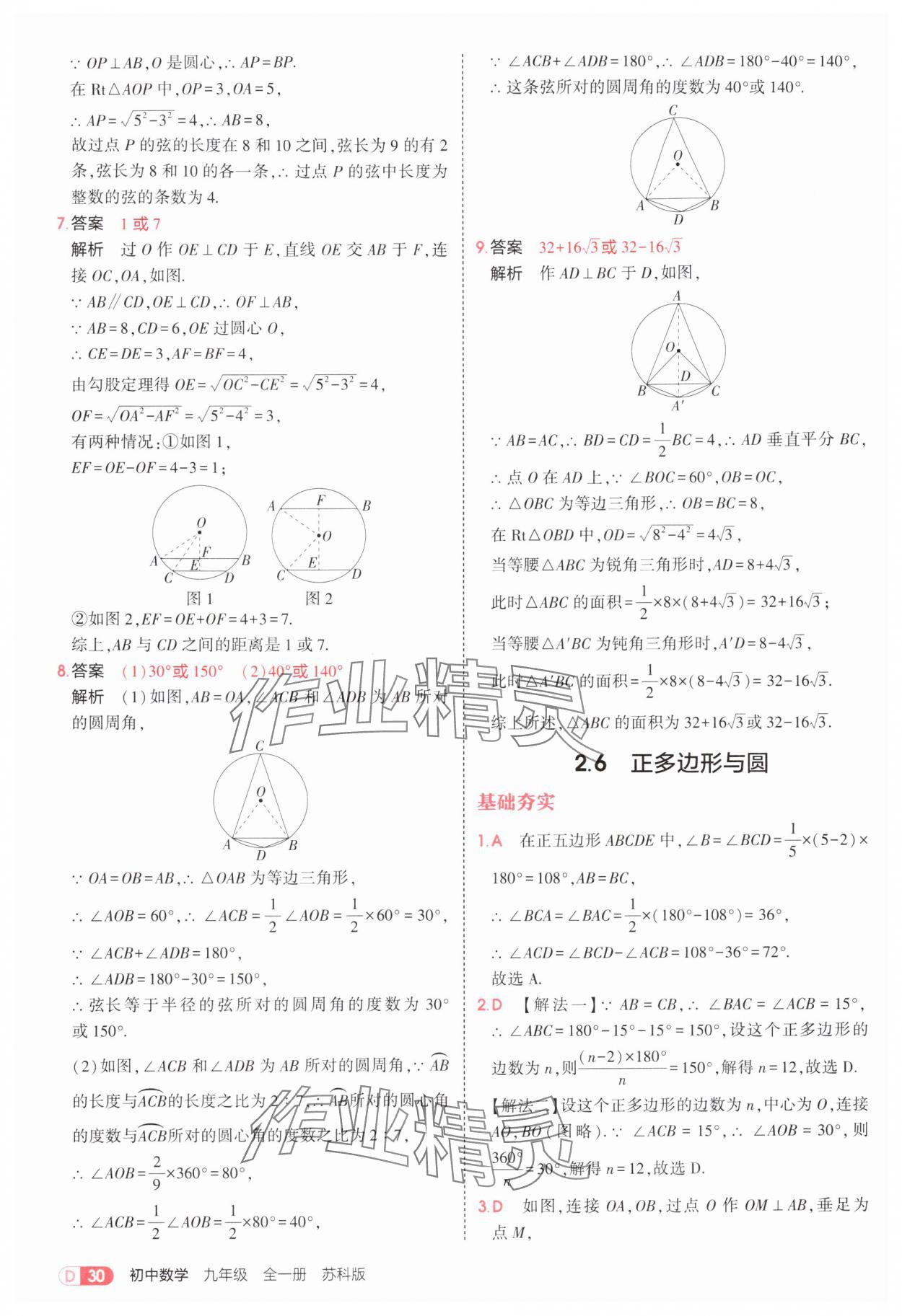 2025年5年中考3年模擬九年級數(shù)學(xué)全一冊蘇科版 第30頁