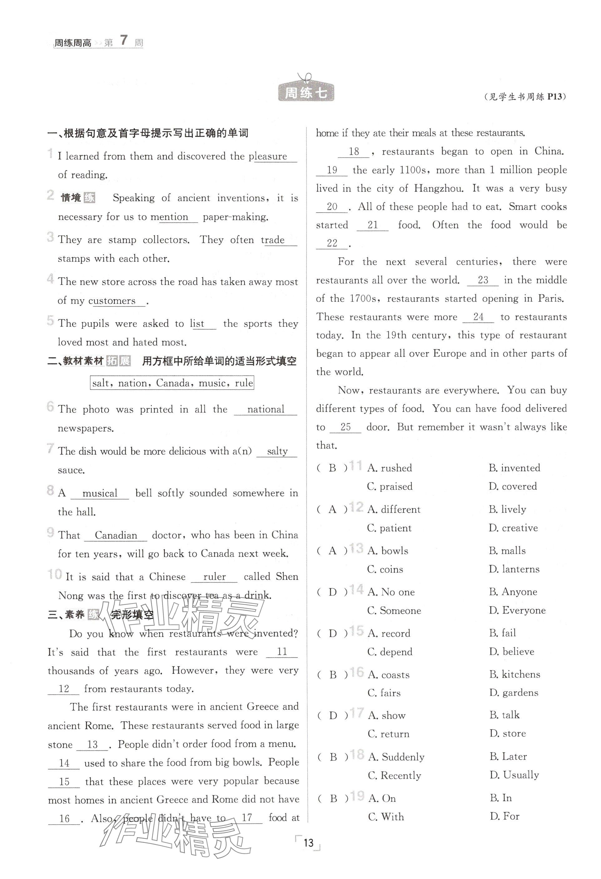 2024年日清周練九年級英語全一冊人教版 參考答案第13頁