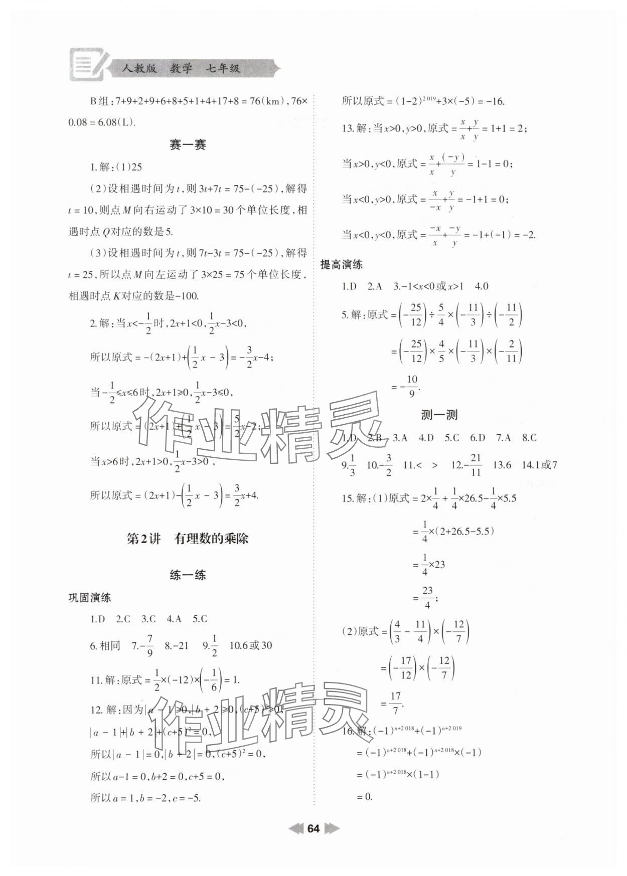 2024年寒假作業(yè)七年級數(shù)學人教版蘭州大學出版社 第2頁