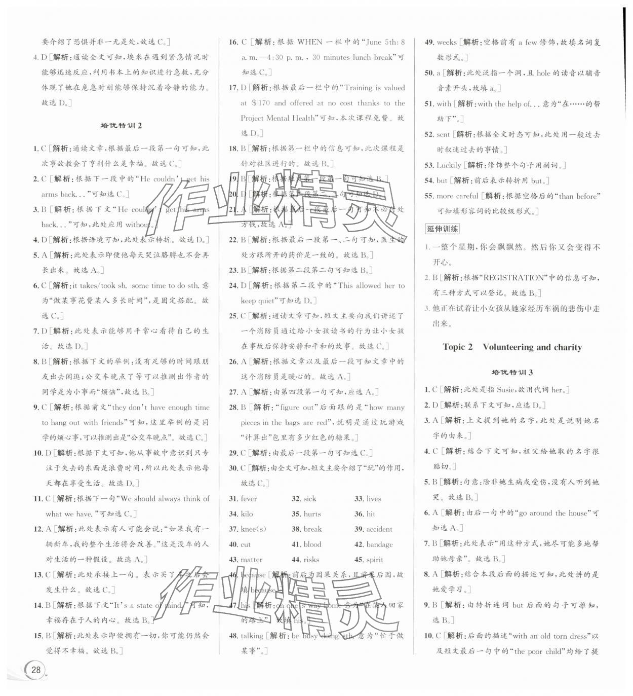 2024年優加攻略八年級英語下冊人教版 第2頁
