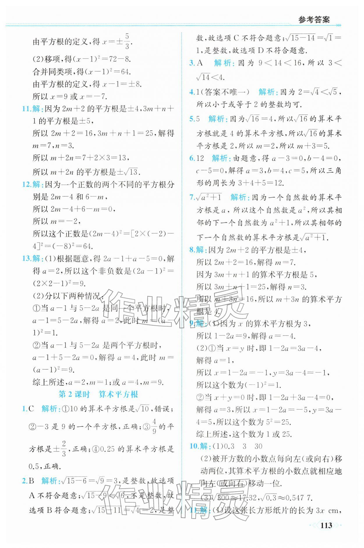 2026年同步导学与优化训练七年级数学下册人教版&nbsp;第13页