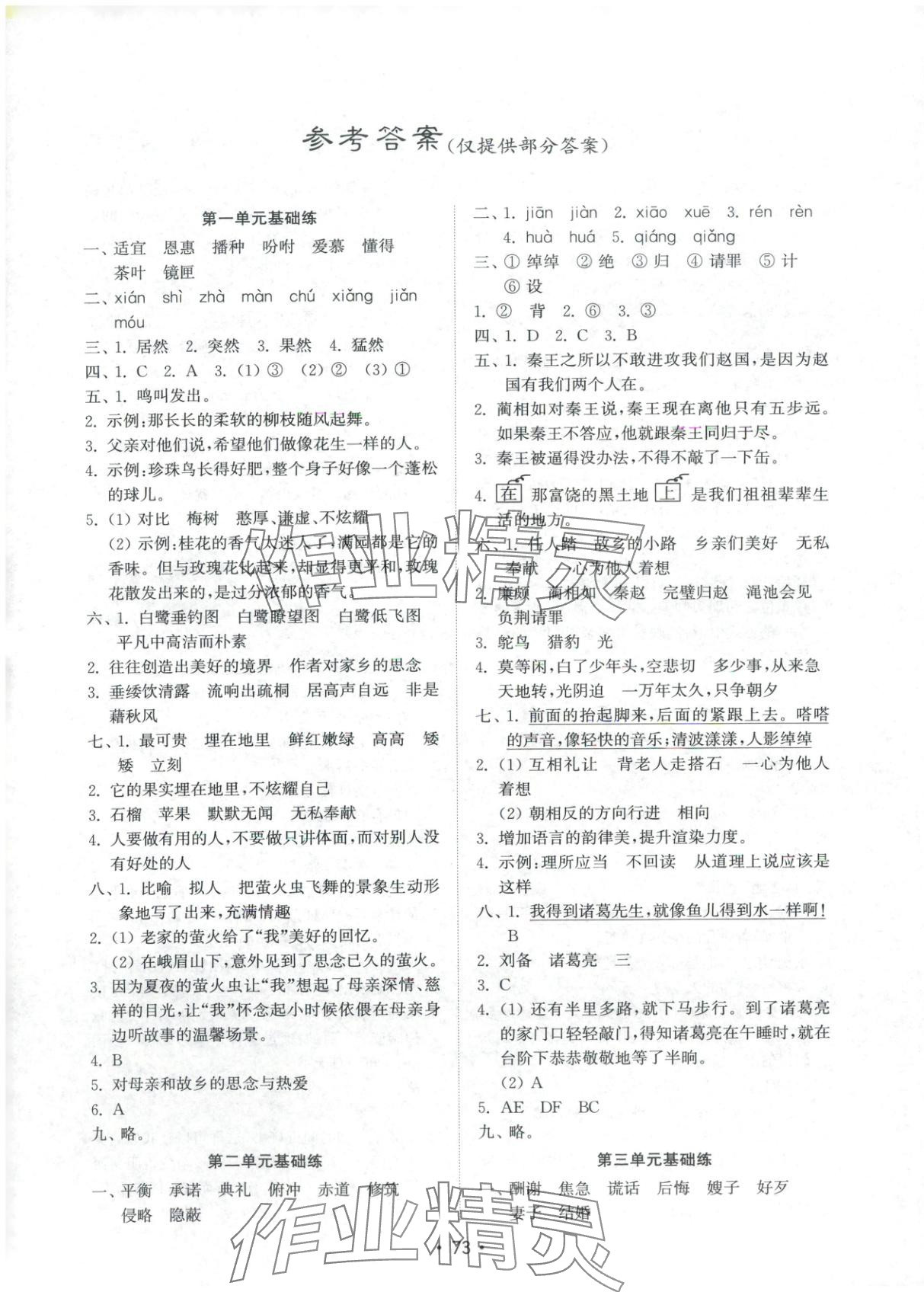 2025年金鑰匙試卷五年級語文上冊人教版 第1頁