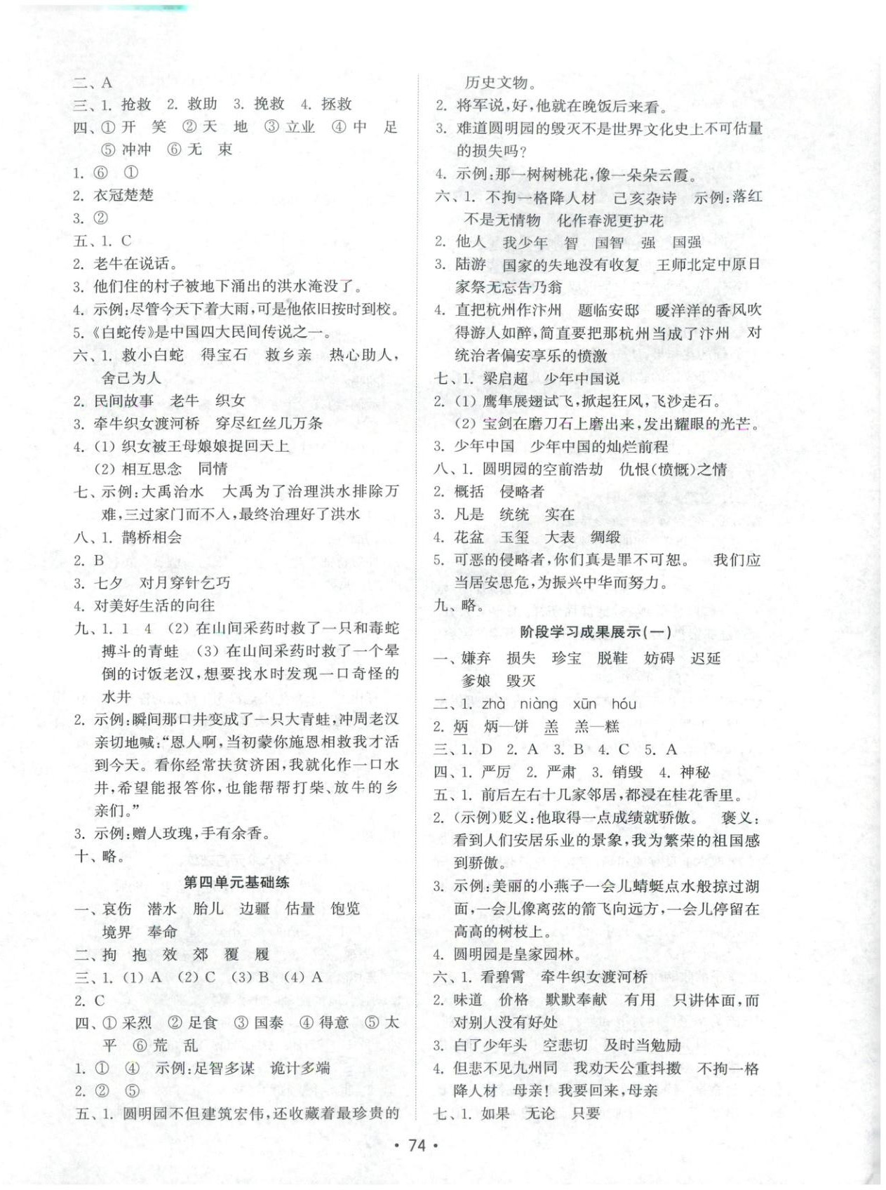 2025年金钥匙试卷五年级语文上册人教版 第2页