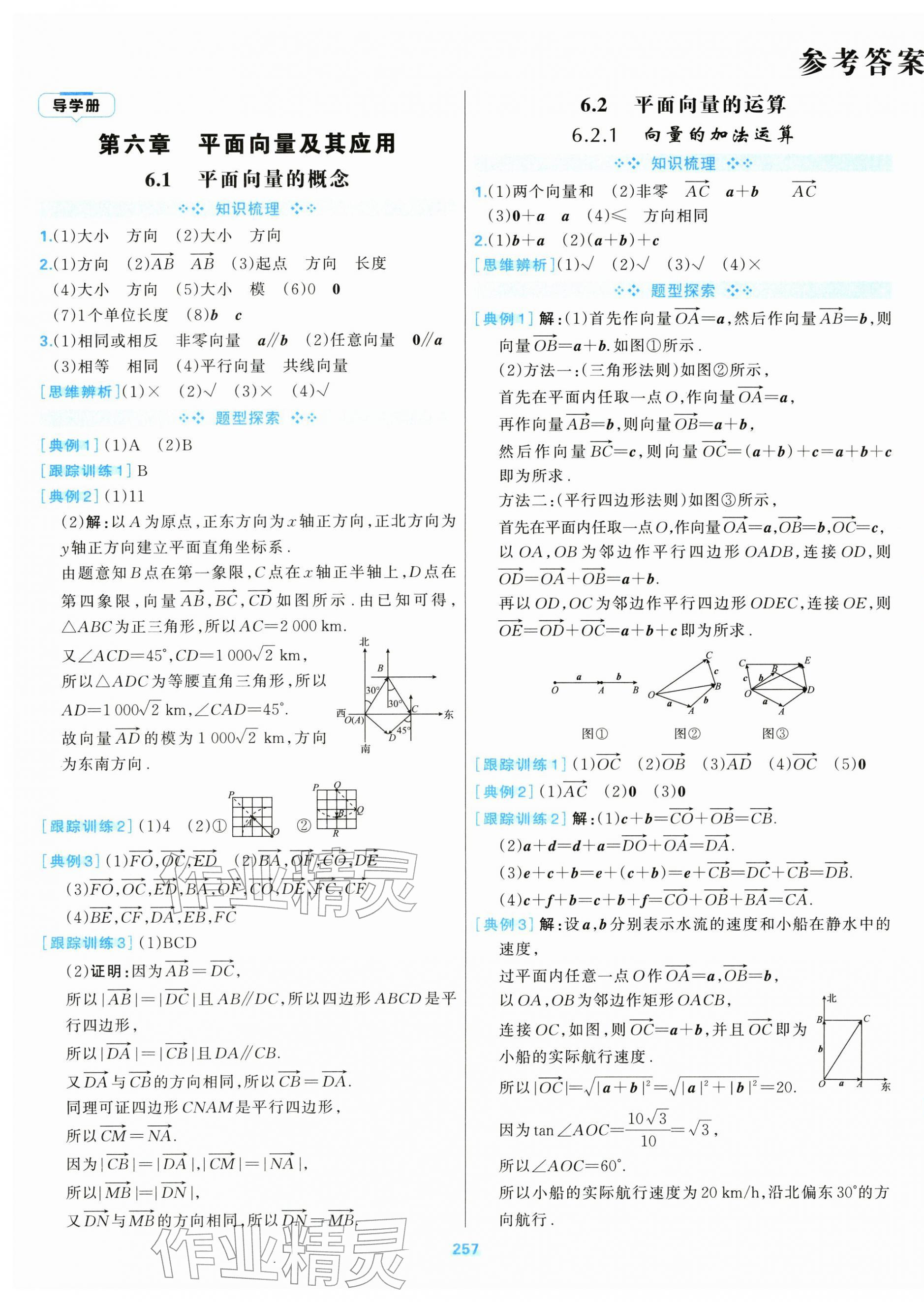 2026年A+评价学练测高中数学必修第二册&nbsp;第1页