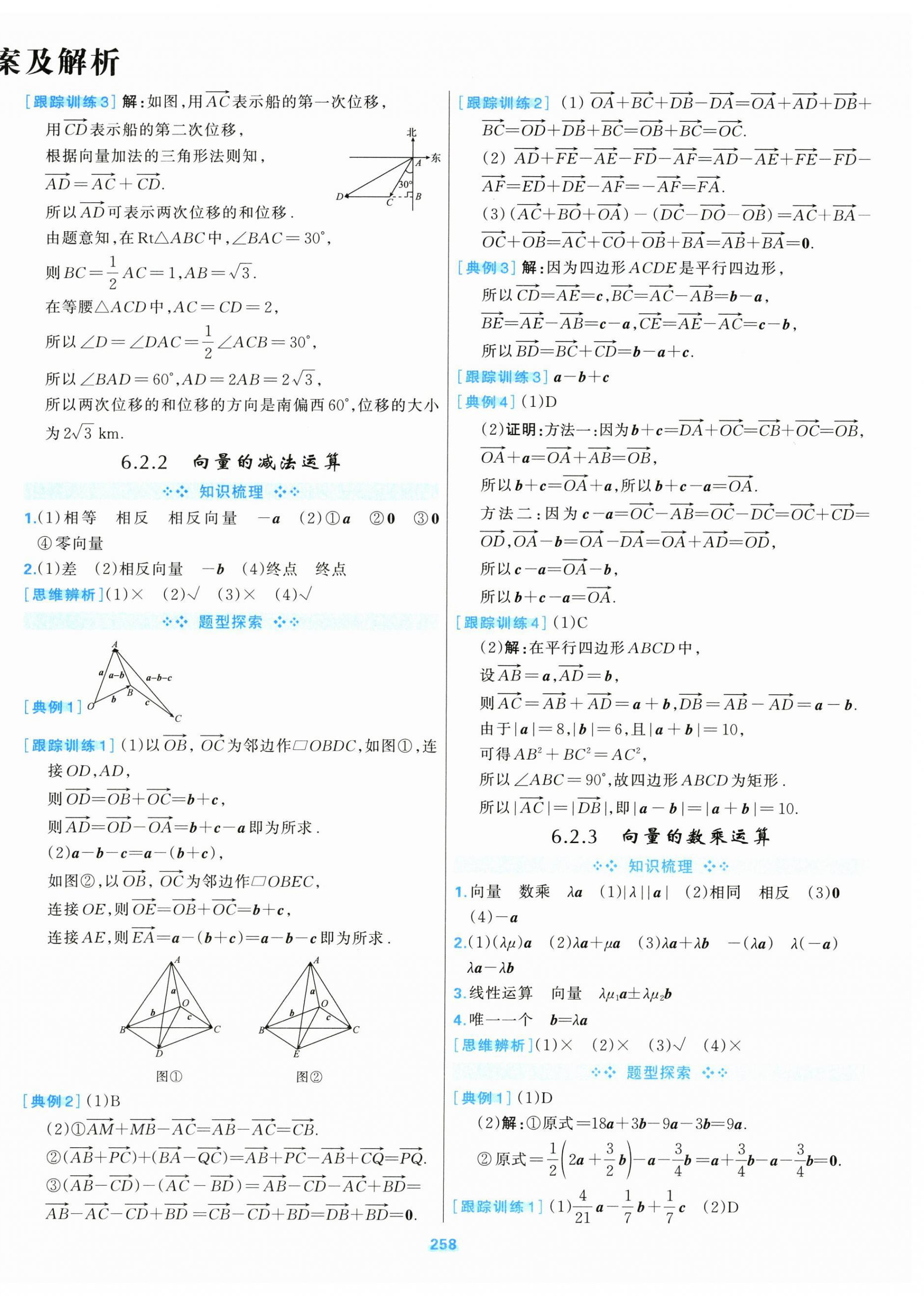 2026年A+评价学练测高中数学必修第二册&nbsp;第2页