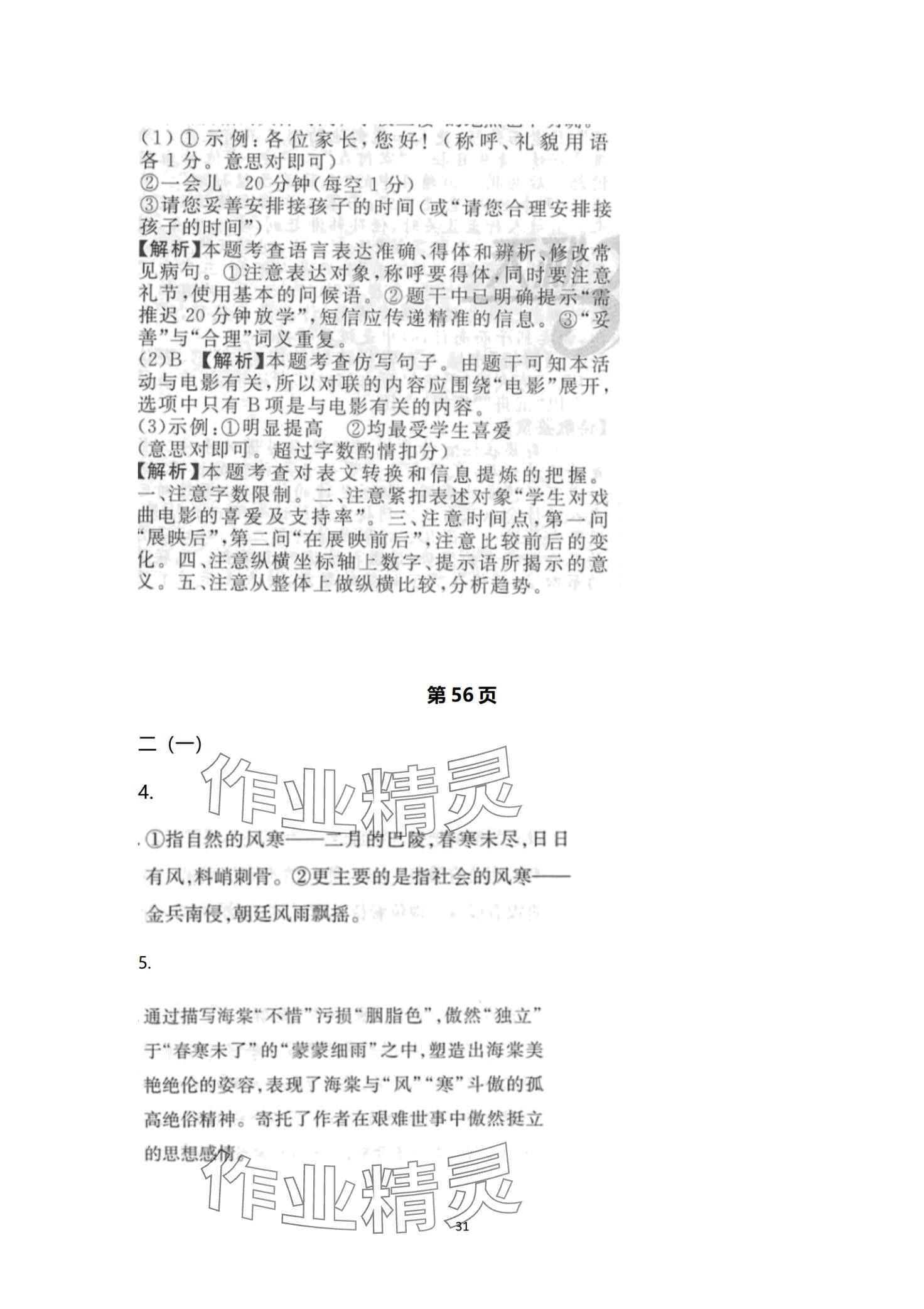 2024年快樂假期寒假小小練九年級綜合 第31頁