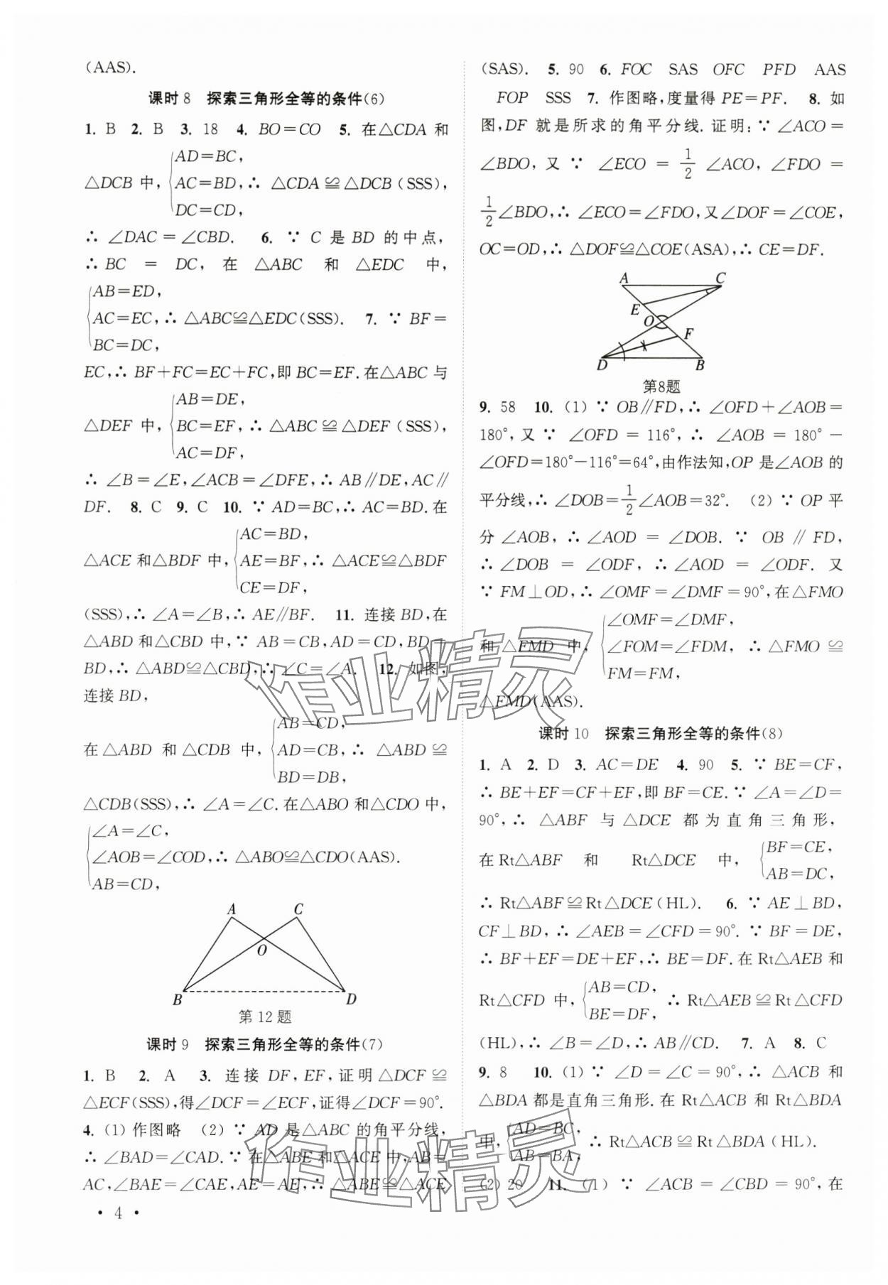 2024年高效精练八年级数学上册苏科版 第4页