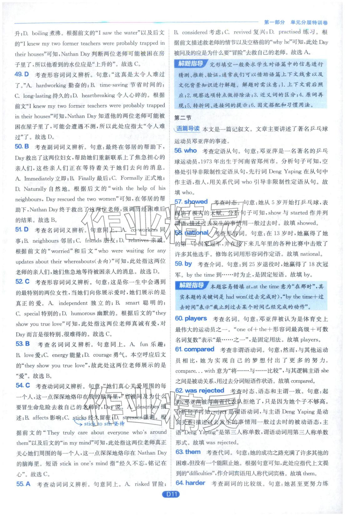 2026年實(shí)驗(yàn)班全優(yōu)檢測(cè)卷高中英語(yǔ)必修第三冊(cè)人教版&nbsp;第11頁(yè)