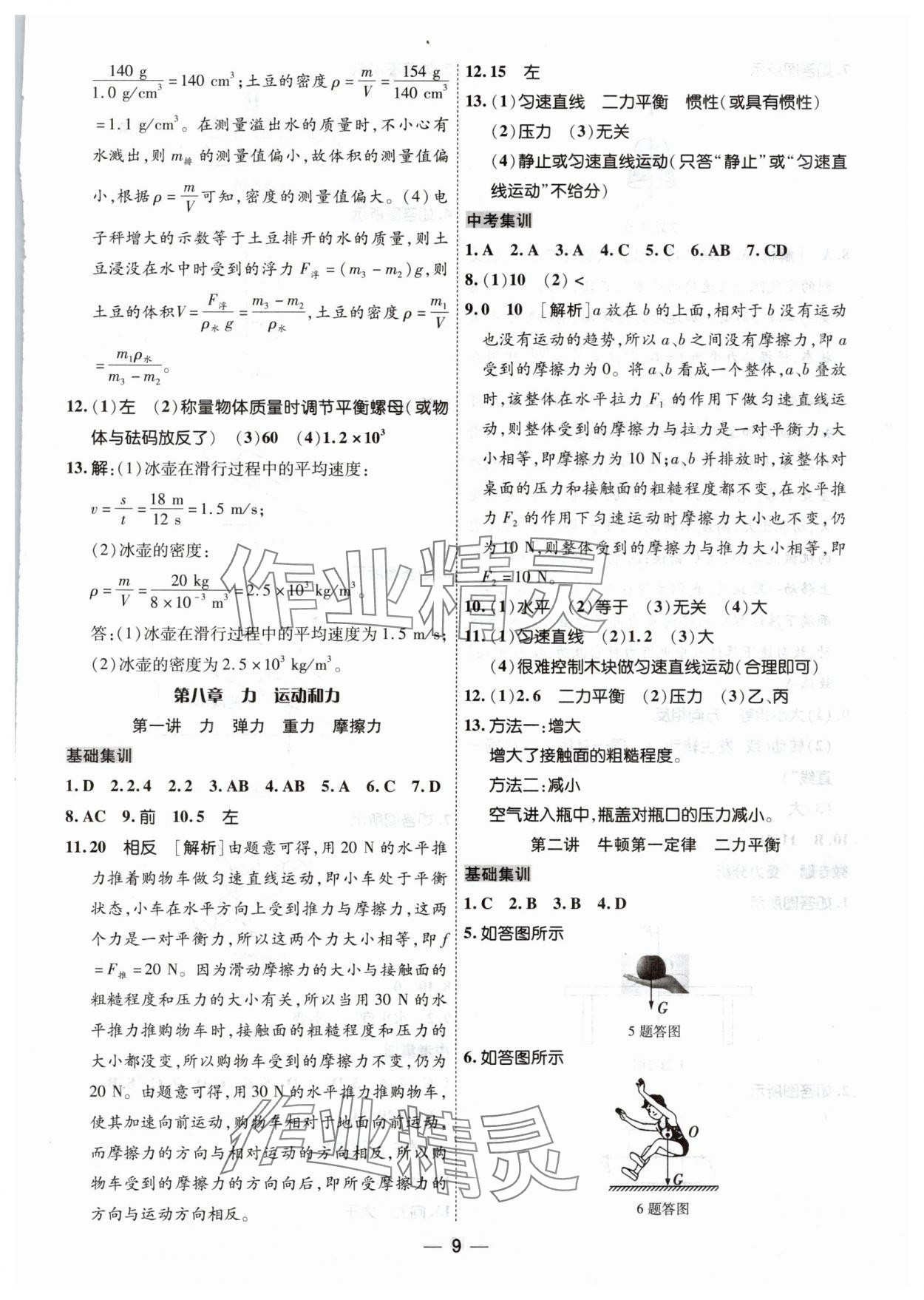 2025年中考123基礎章節(jié)總復習測試卷物理黑龍江專版 第9頁