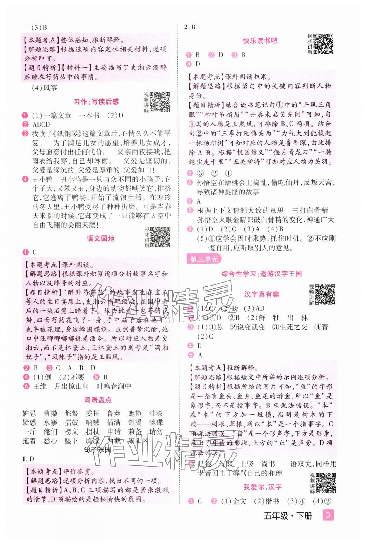2025年培優(yōu)三好生五年級(jí)語(yǔ)文下冊(cè)人教版福建專版 參考答案第3頁(yè)