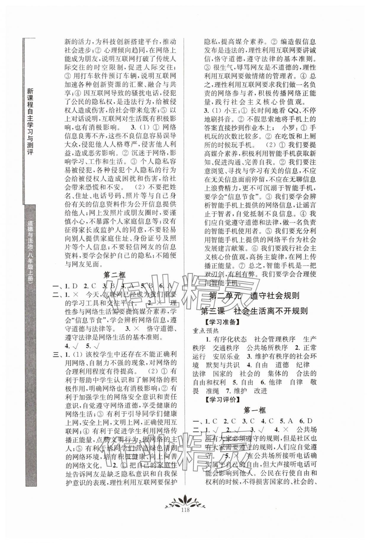 2023年新課程自主學習與測評八年級道德與法治上冊人教版 第2頁